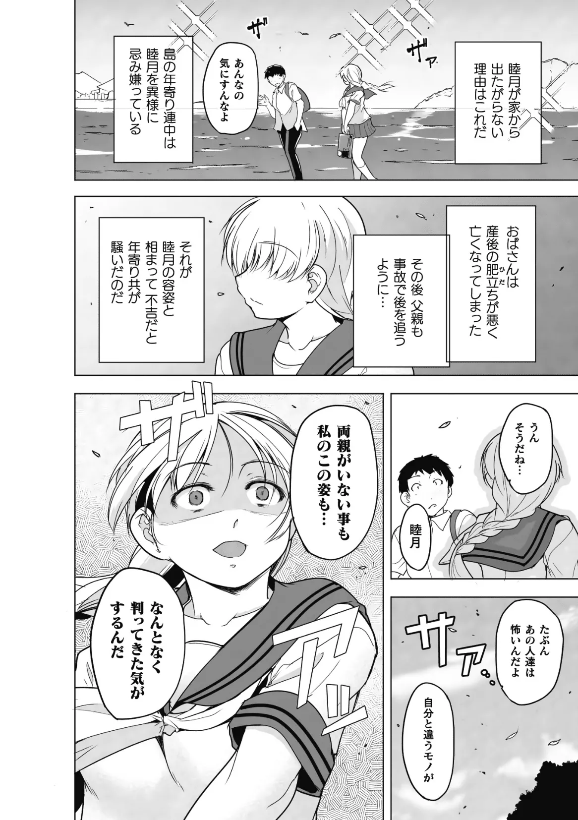 虫ノ巫女 第3話 Page.6