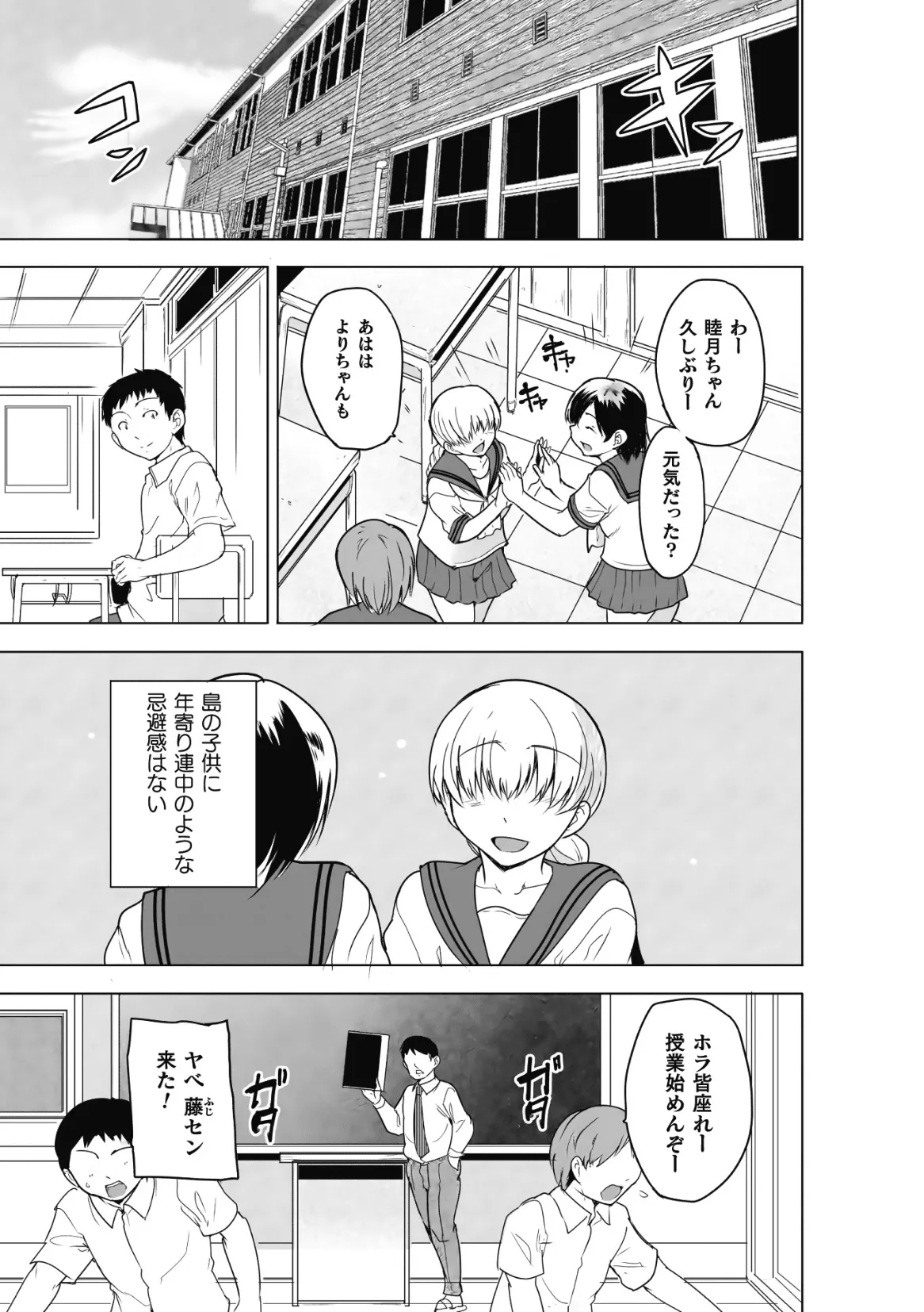虫ノ巫女 第3話 Page.7