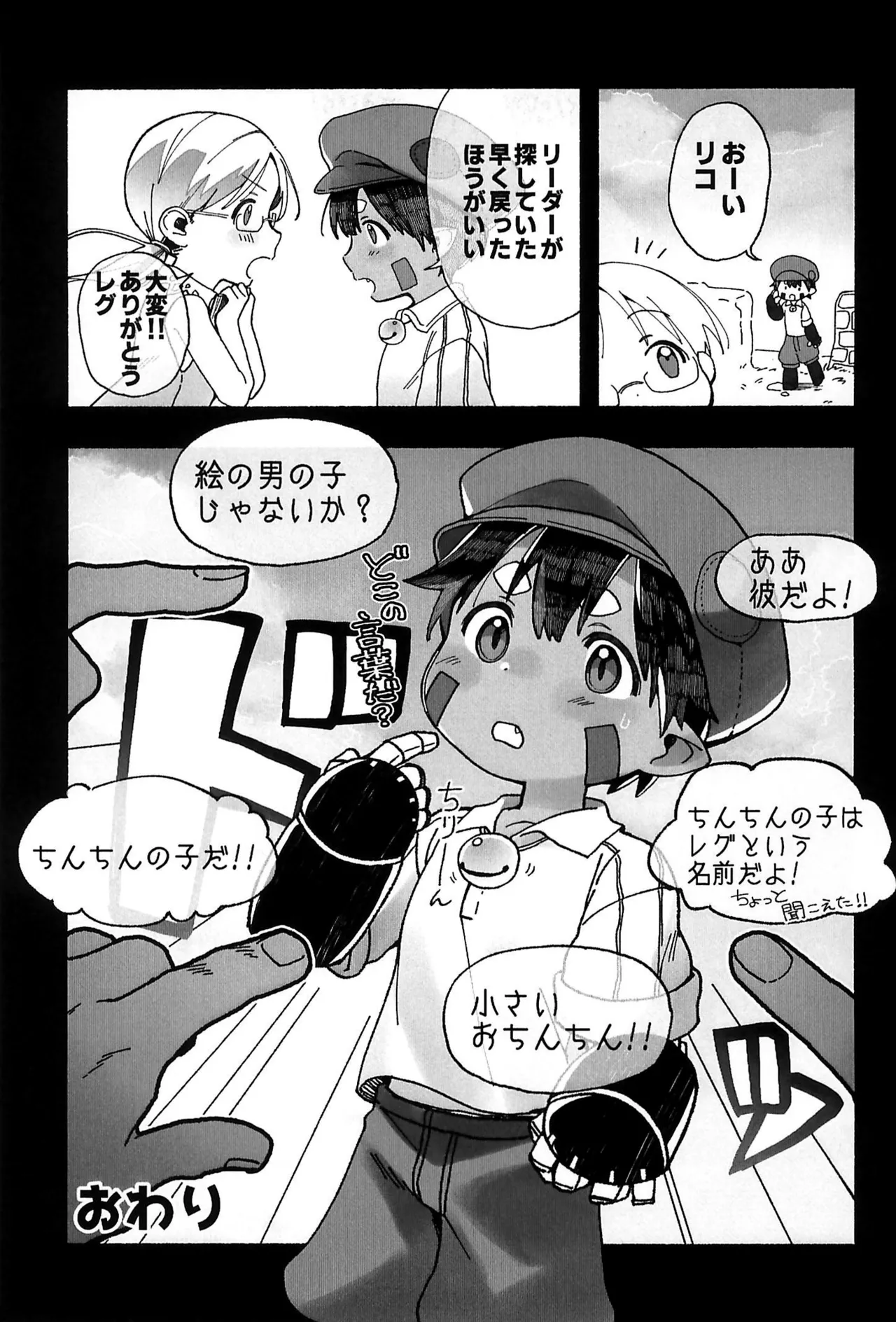 どしがたきボクら Page.13