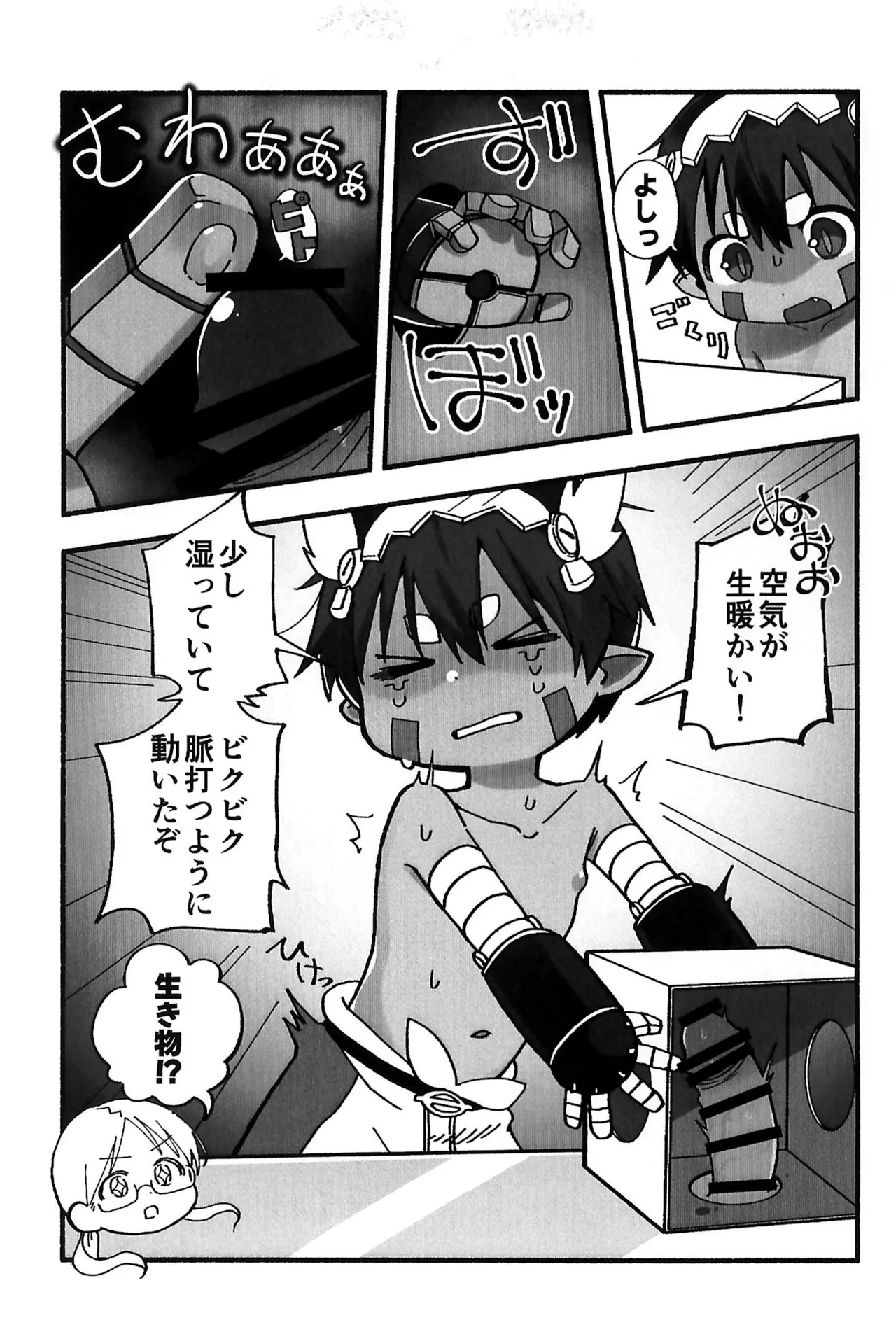 どしがたきボクら Page.15