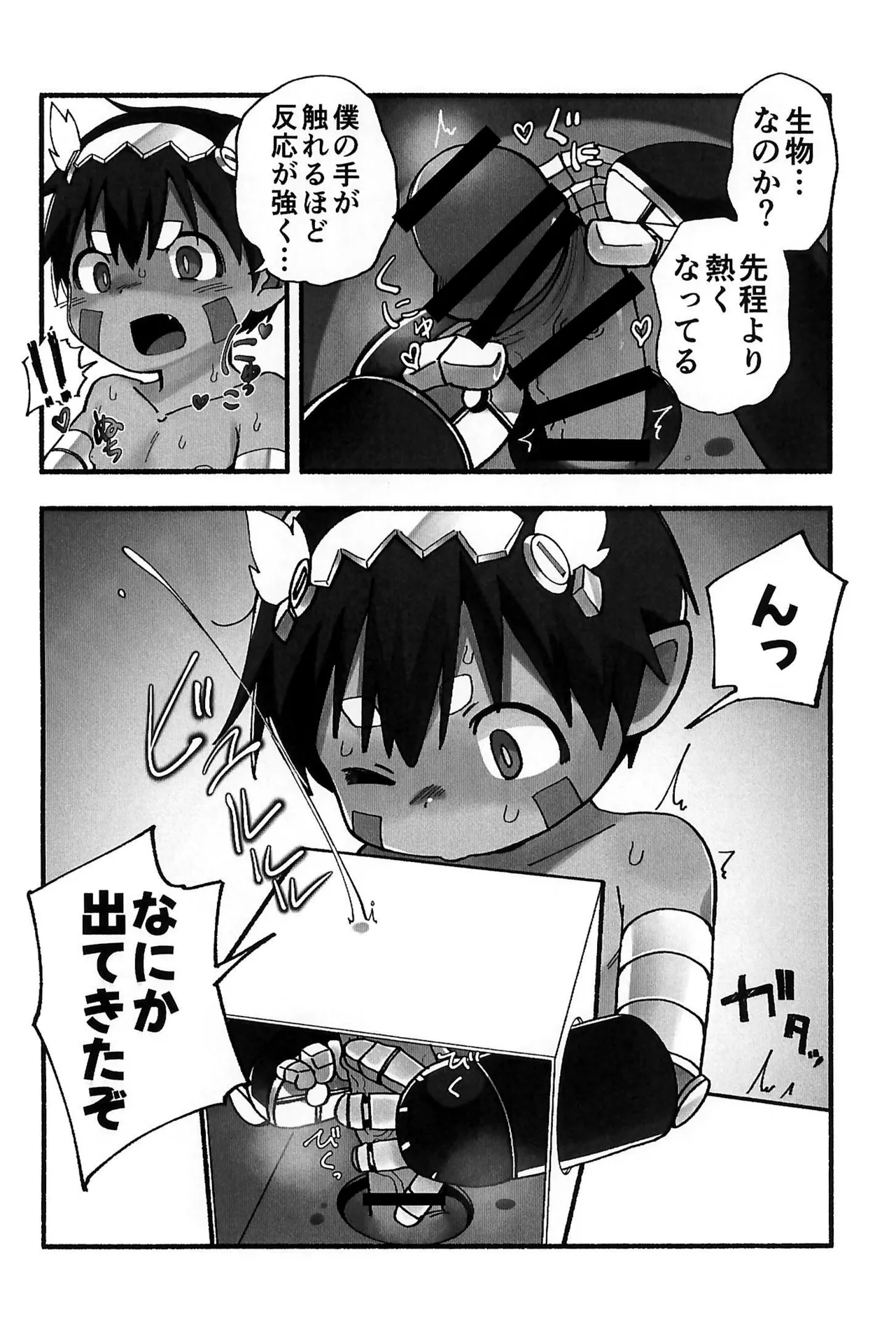 どしがたきボクら Page.16