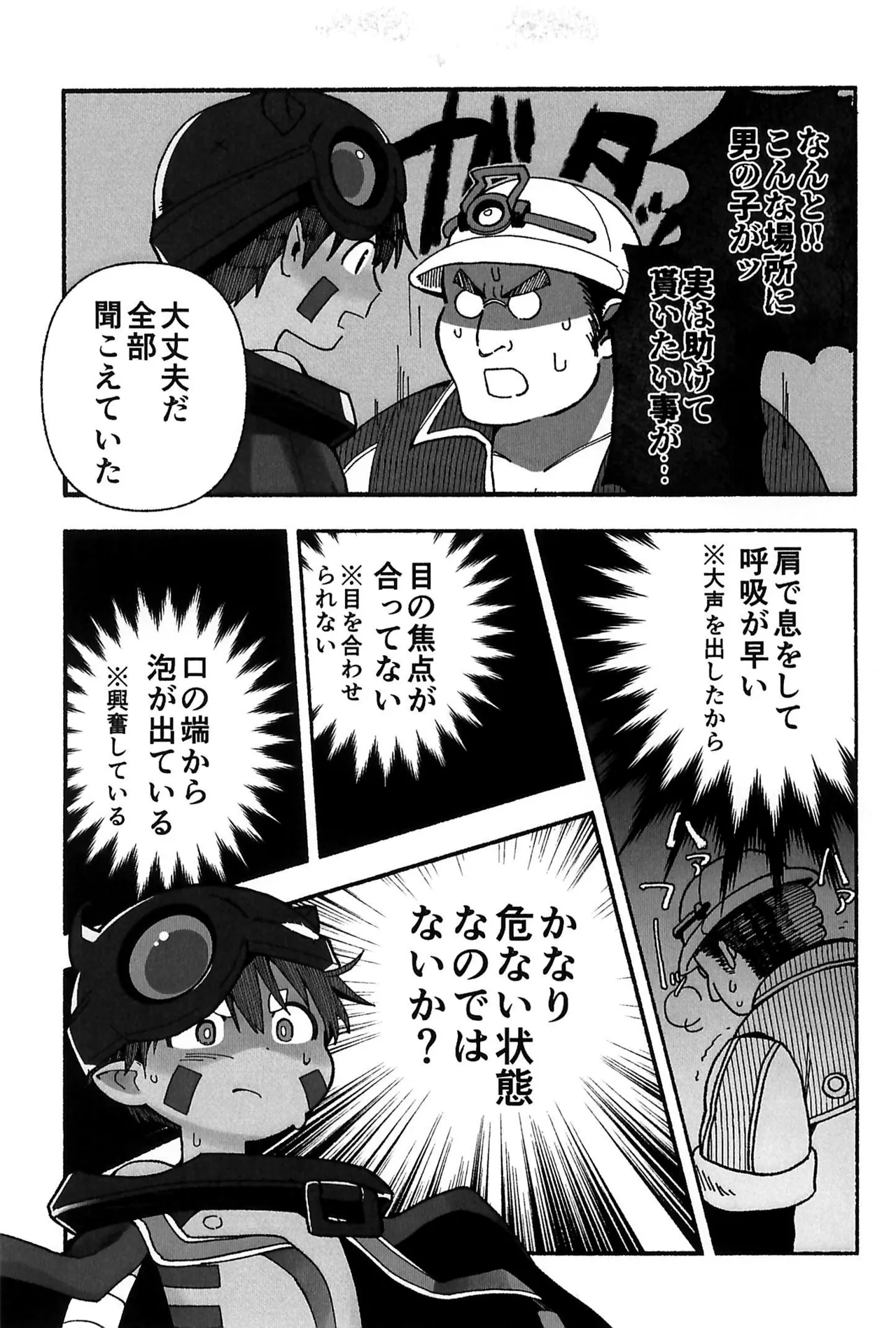 どしがたきボクら Page.5