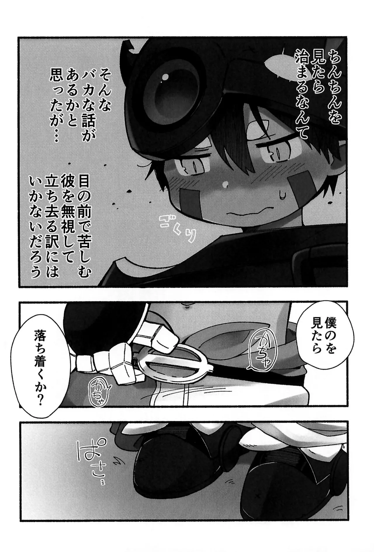 どしがたきボクら Page.6