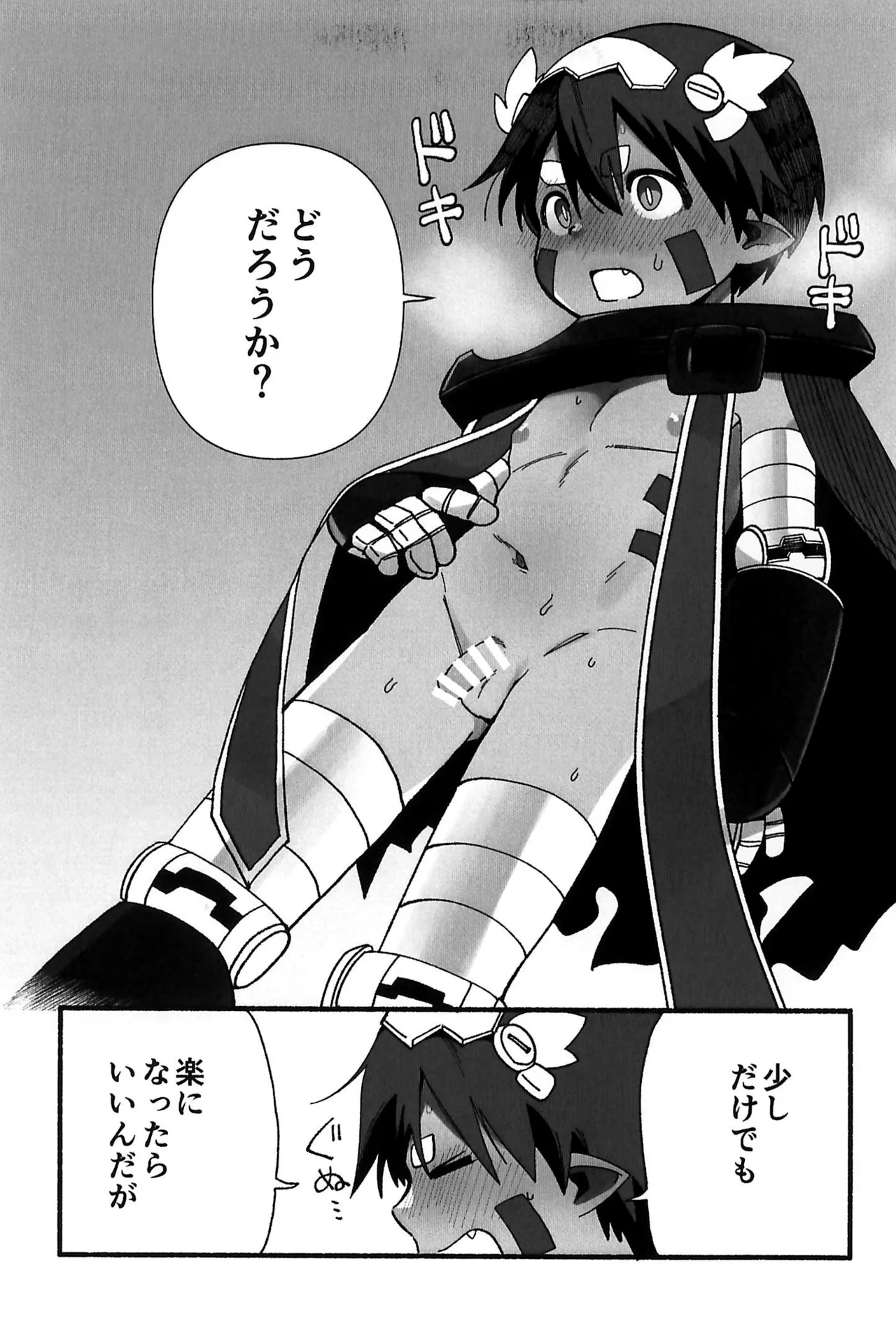 どしがたきボクら Page.7