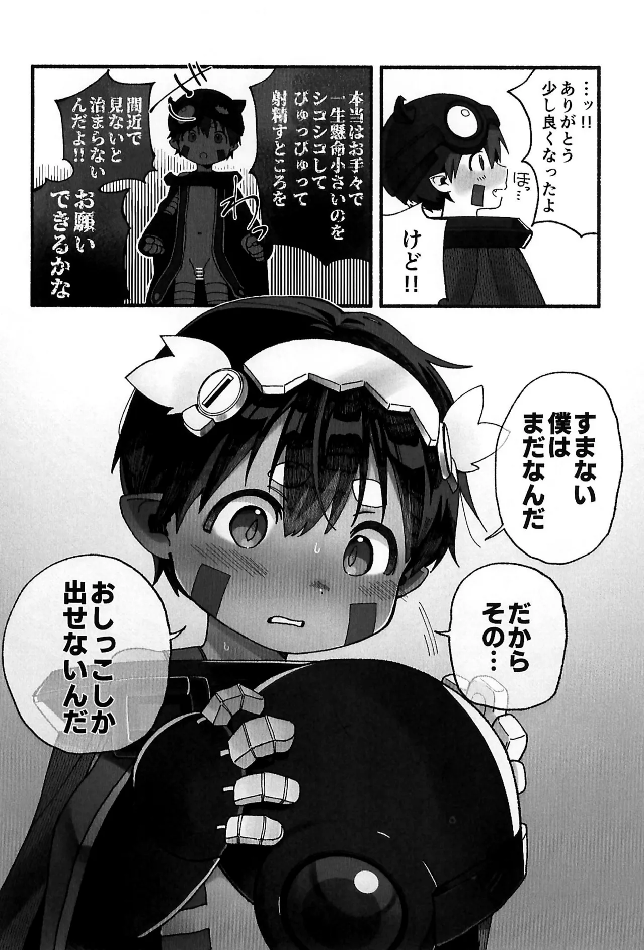 どしがたきボクら Page.8