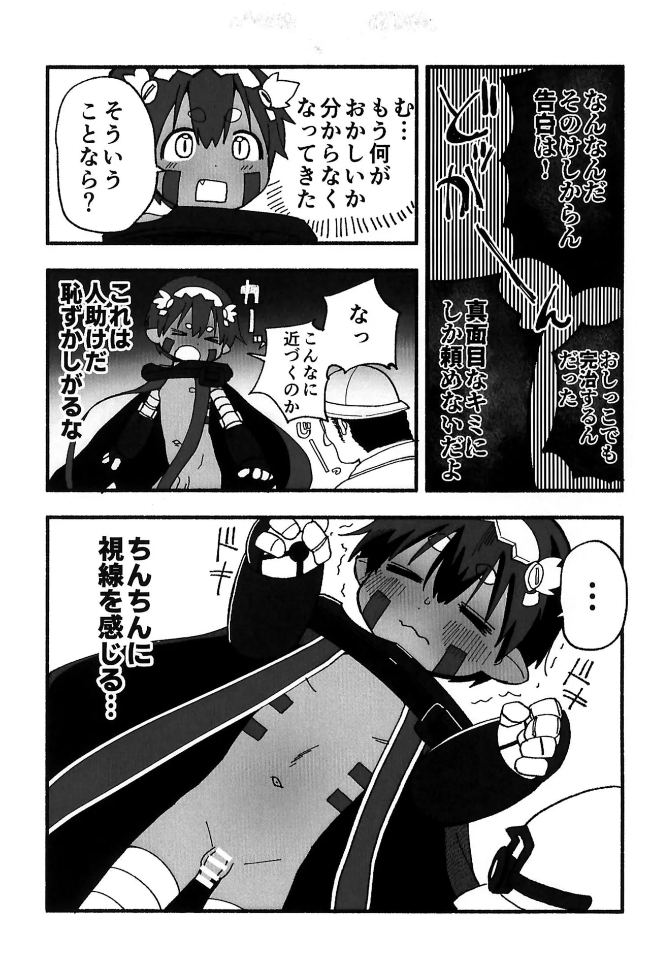 どしがたきボクら Page.9