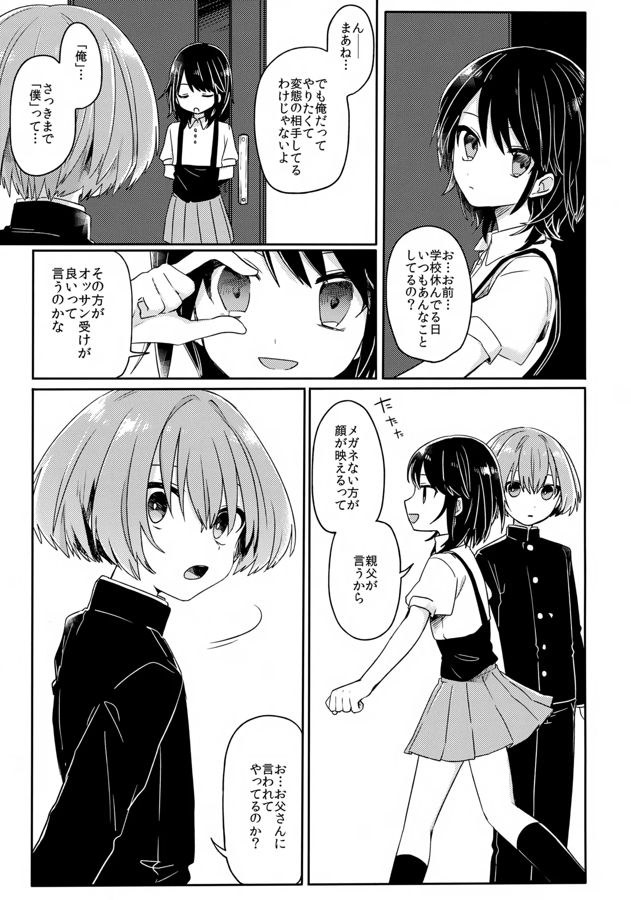 ご訪問時は事前予約を。 Page.14