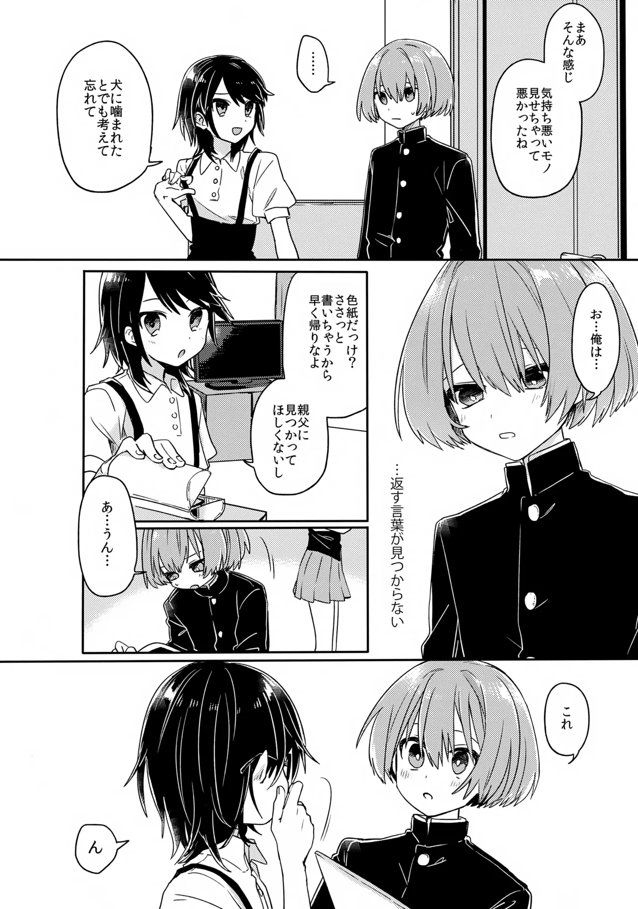 ご訪問時は事前予約を。 Page.15