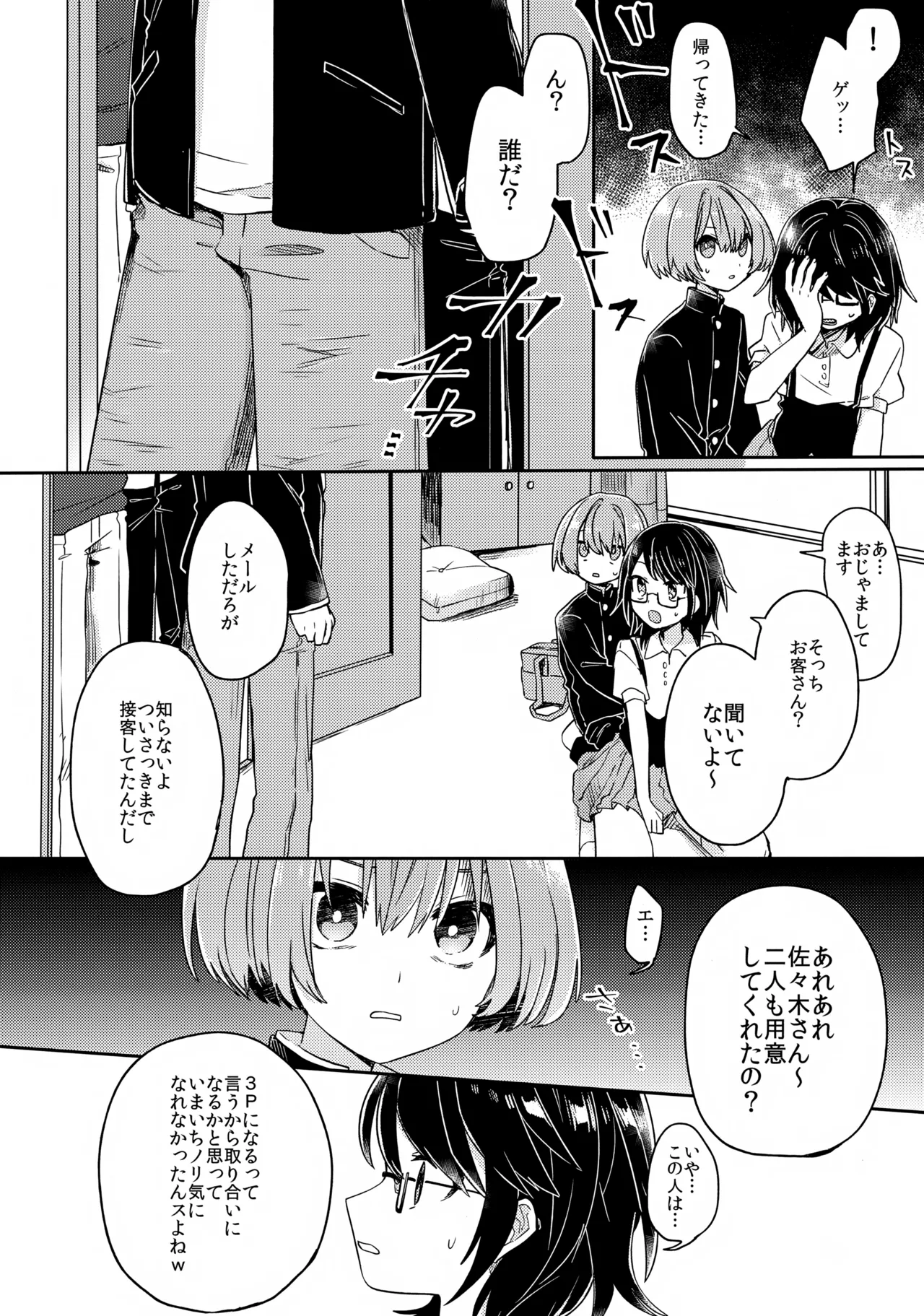ご訪問時は事前予約を。 Page.17