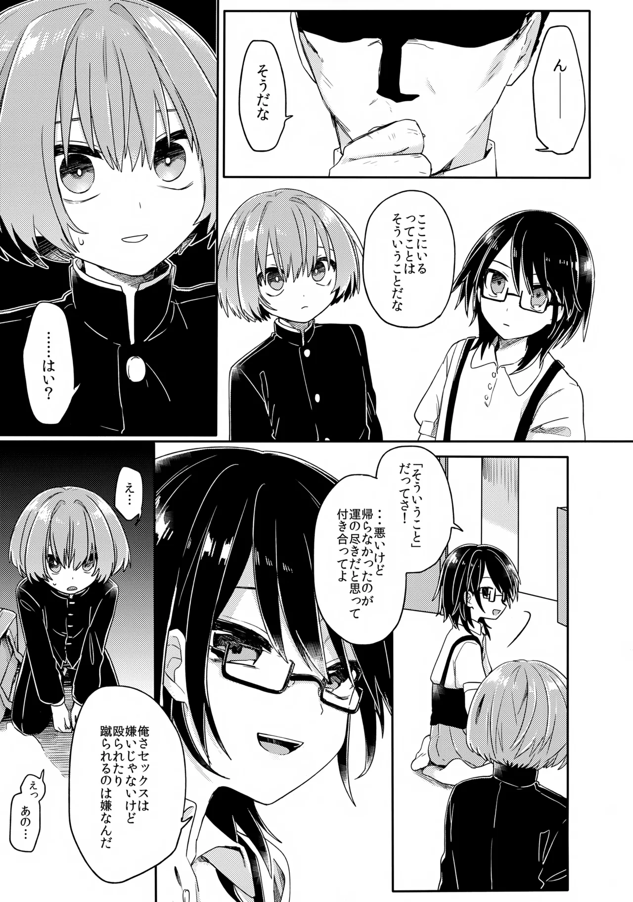 ご訪問時は事前予約を。 Page.18