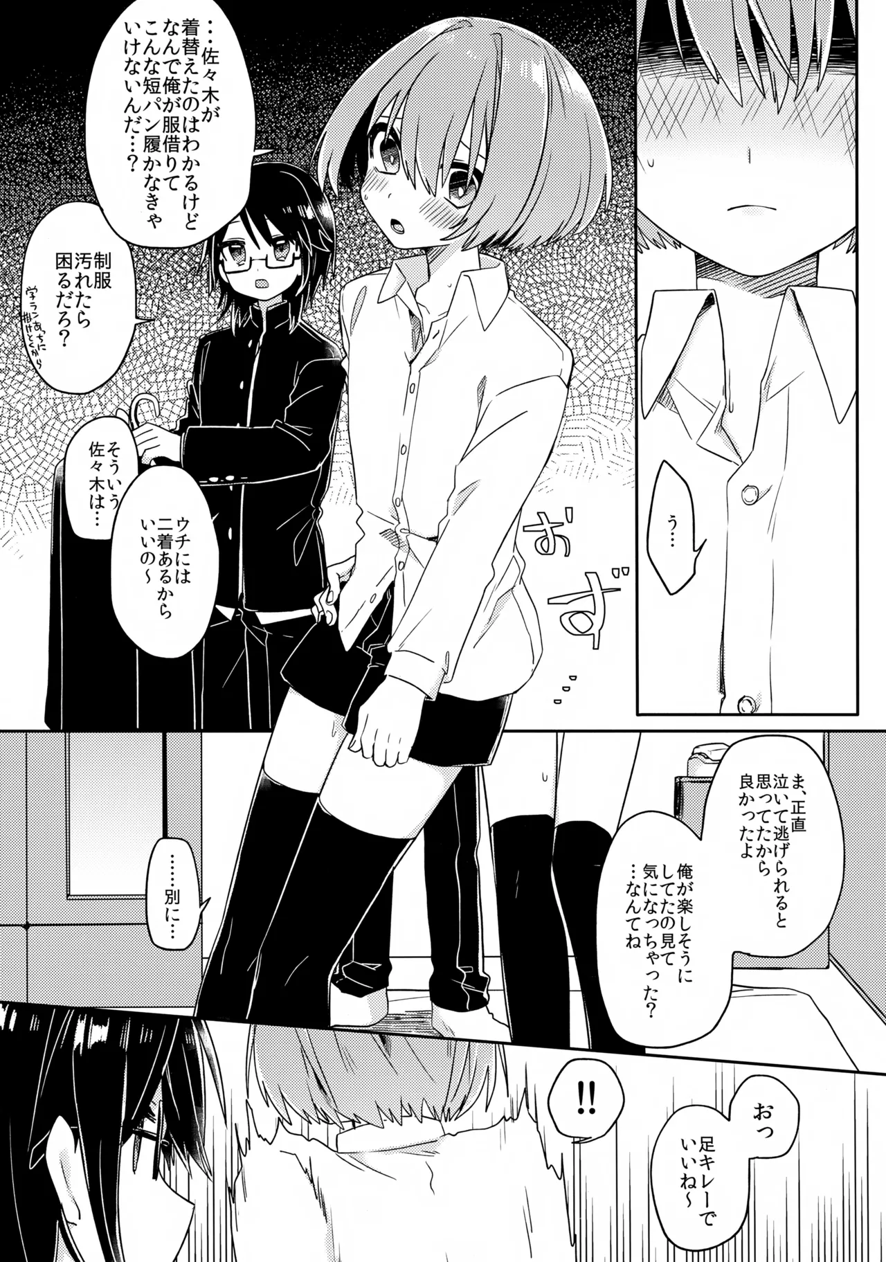 ご訪問時は事前予約を。 Page.19