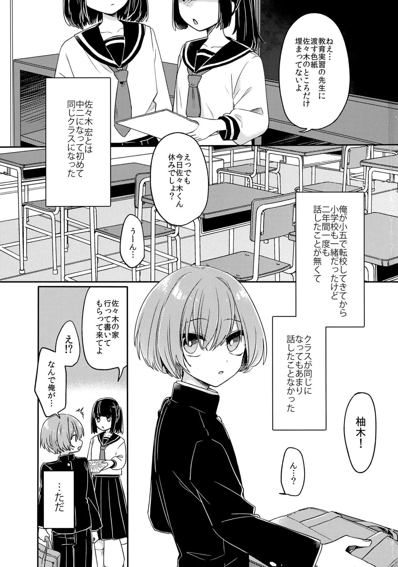 ご訪問時は事前予約を。 Page.2
