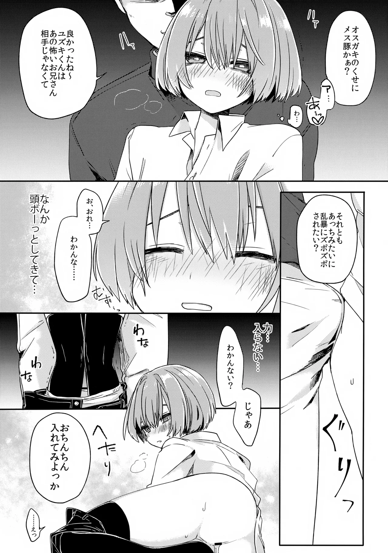 ご訪問時は事前予約を。 Page.22