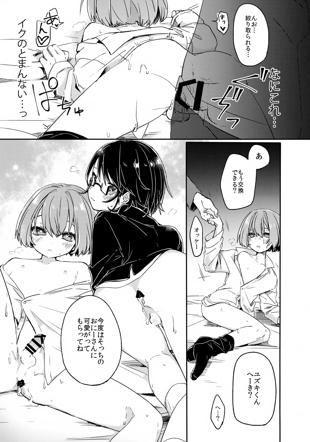 ご訪問時は事前予約を。 Page.28