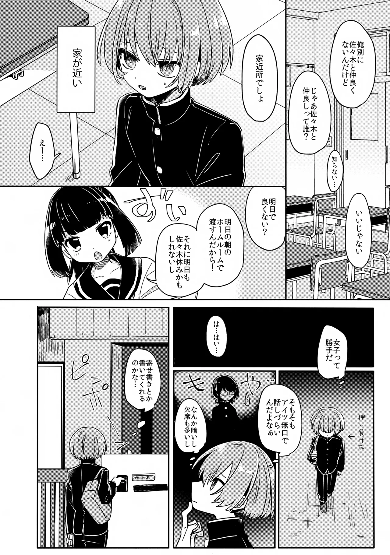 ご訪問時は事前予約を。 Page.3