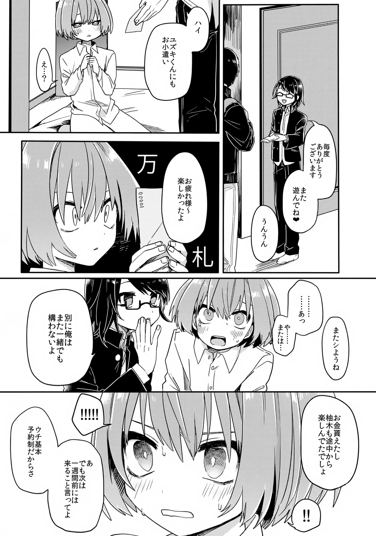 ご訪問時は事前予約を。 Page.30