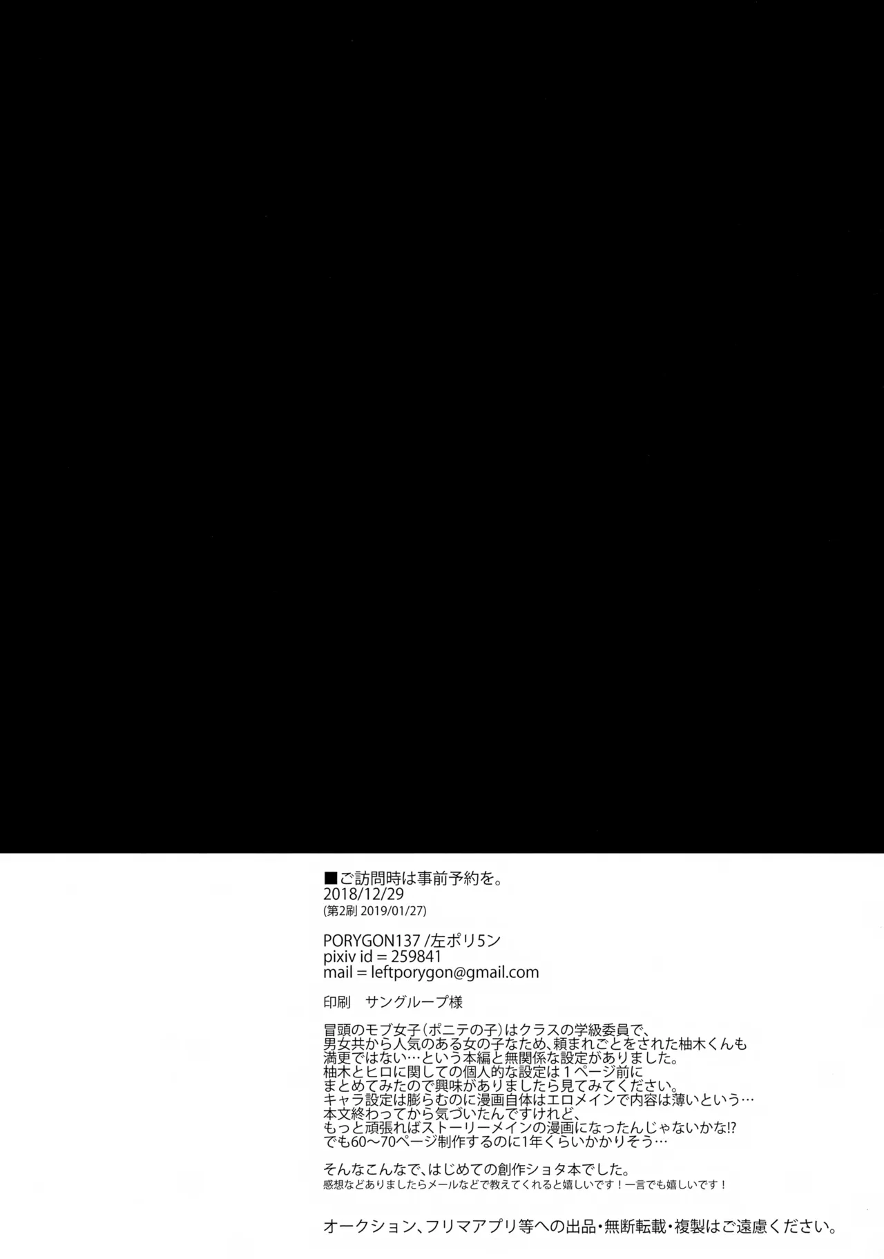 ご訪問時は事前予約を。 Page.33