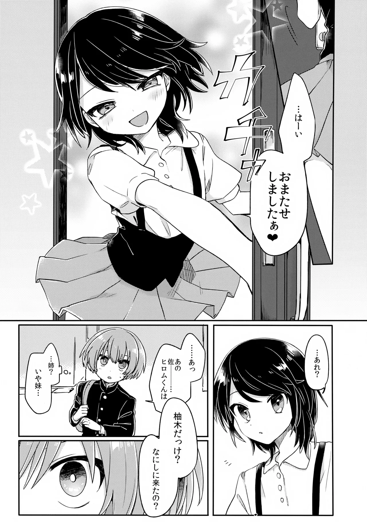 ご訪問時は事前予約を。 Page.4