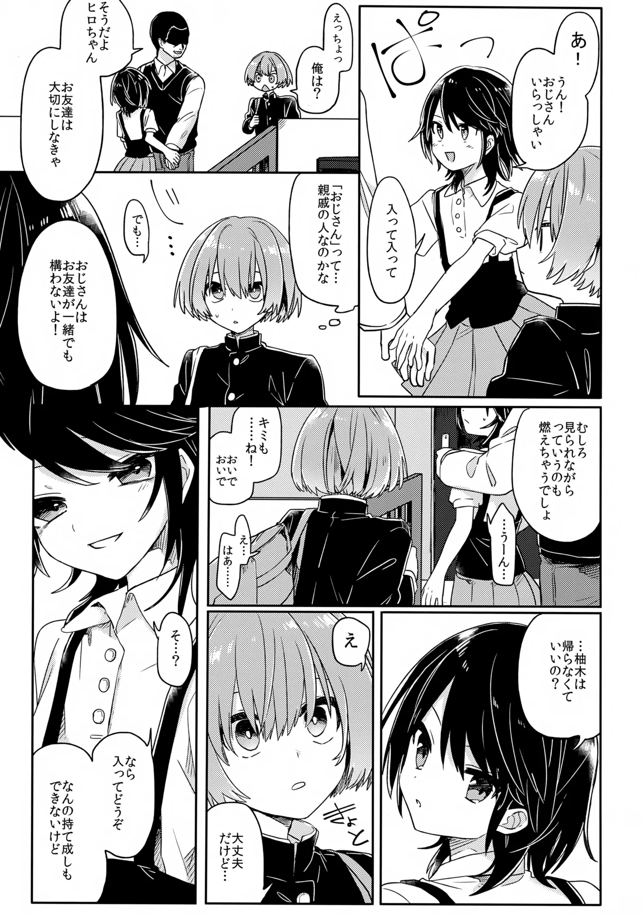 ご訪問時は事前予約を。 Page.6