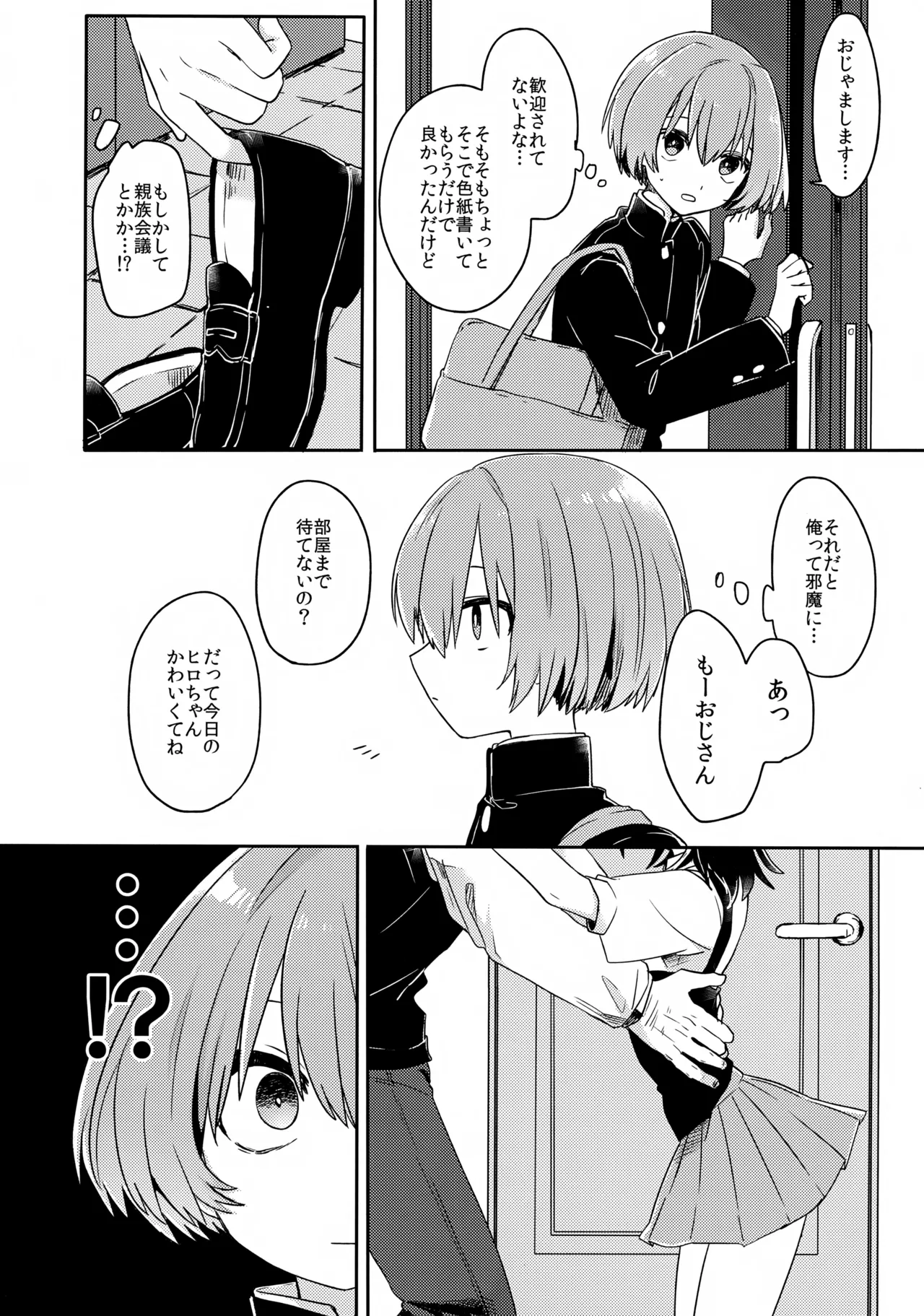 ご訪問時は事前予約を。 Page.7