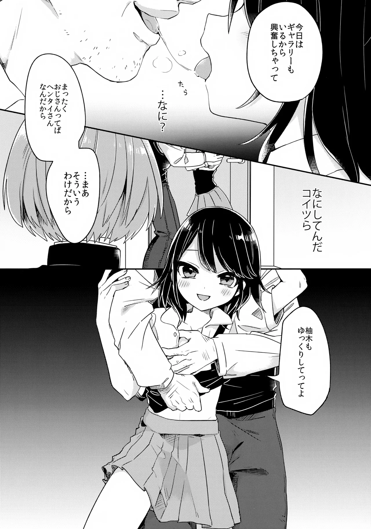 ご訪問時は事前予約を。 Page.8