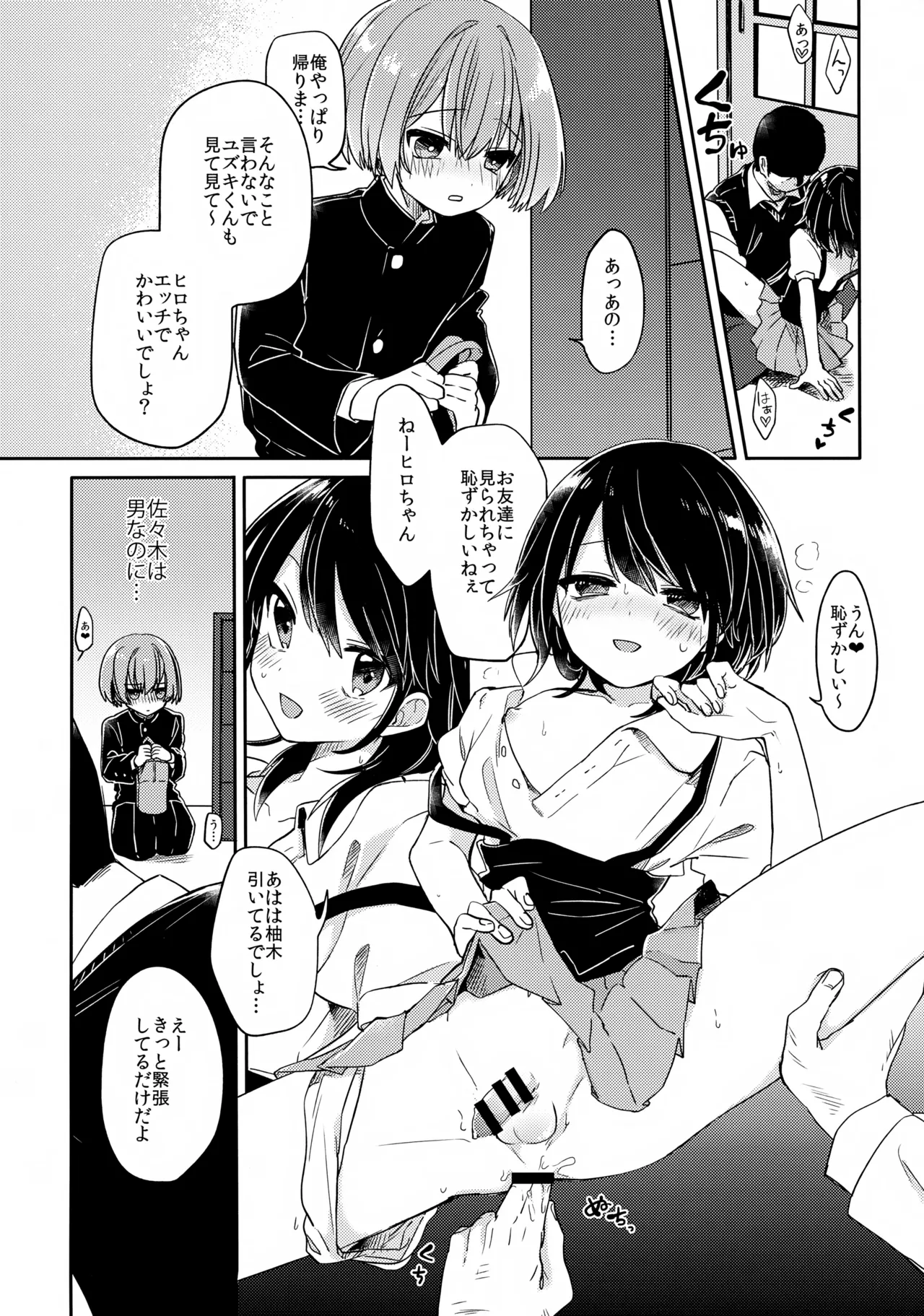 ご訪問時は事前予約を。 Page.9