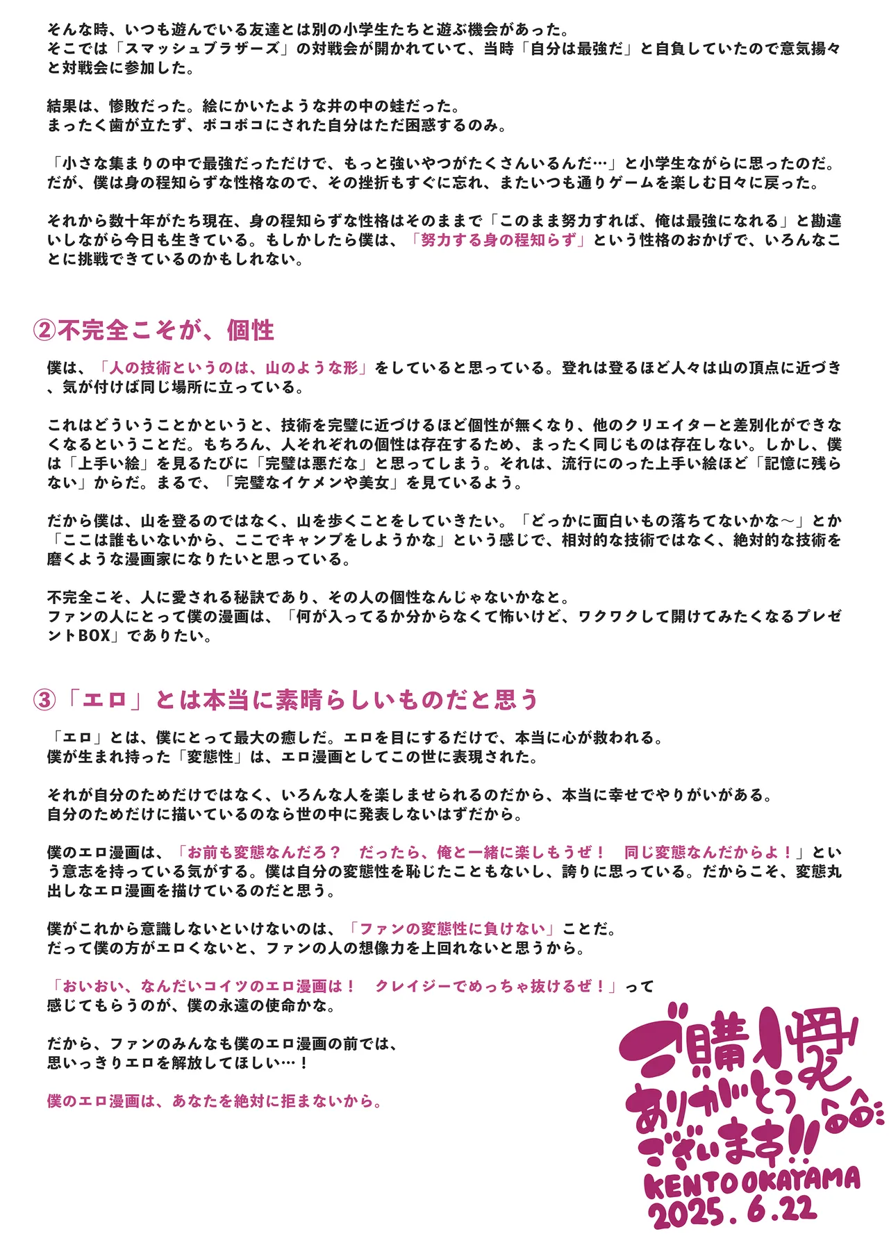 ダウナーガールの真顔アクメ！ ～双子サキュバスの潮吹きエステ～ Page.105