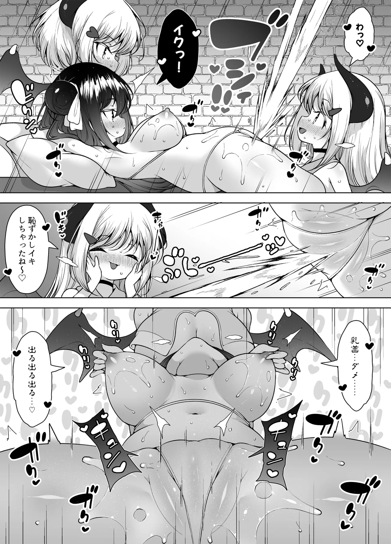 ダウナーガールの真顔アクメ！ ～双子サキュバスの潮吹きエステ～ Page.11