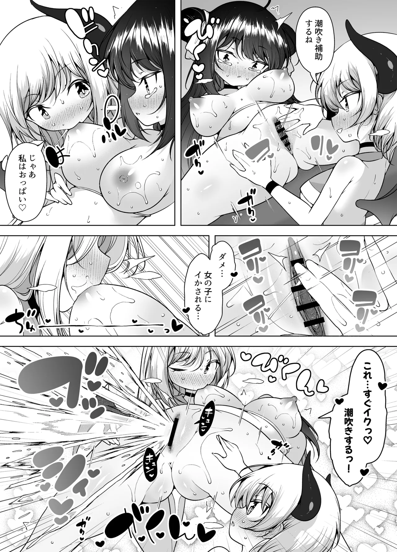 ダウナーガールの真顔アクメ！ ～双子サキュバスの潮吹きエステ～ Page.14
