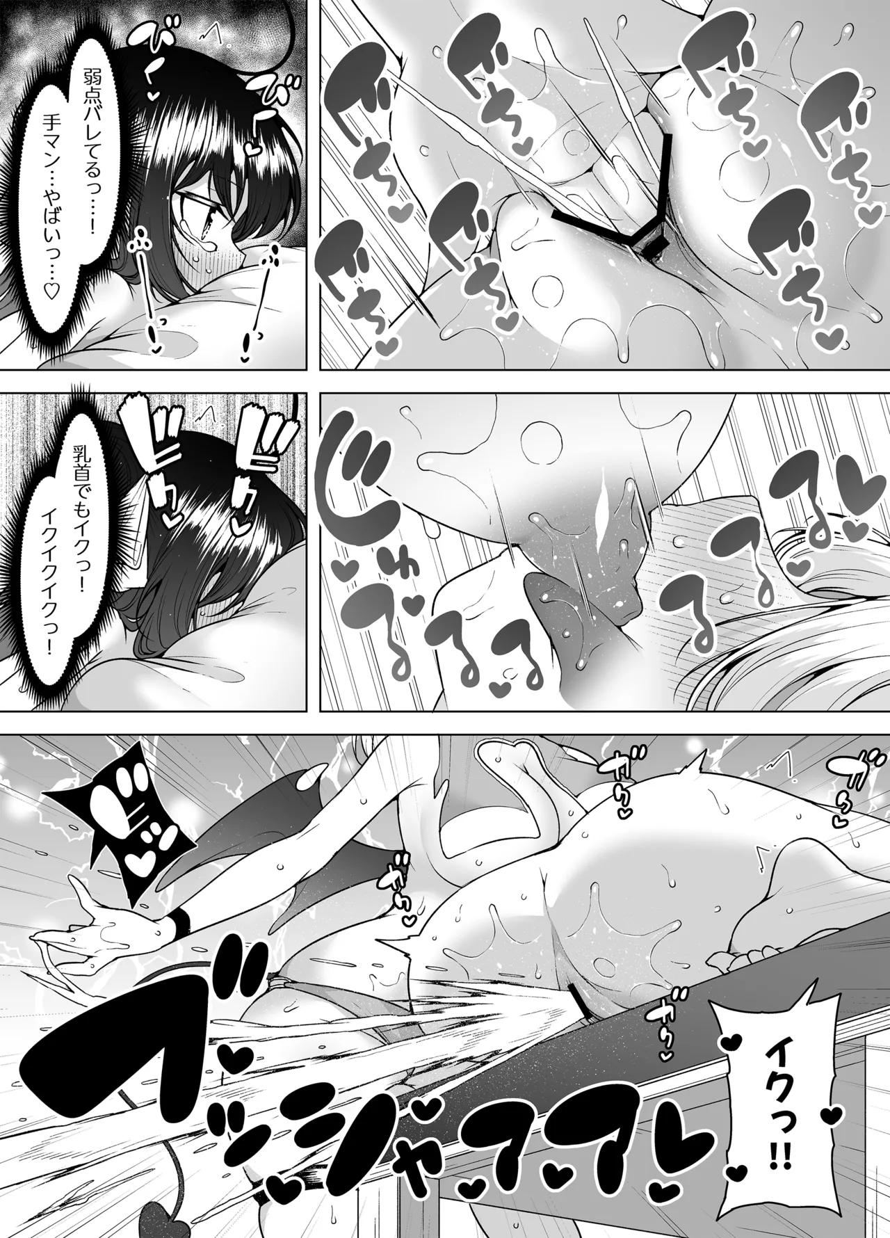 ダウナーガールの真顔アクメ！ ～双子サキュバスの潮吹きエステ～ Page.16
