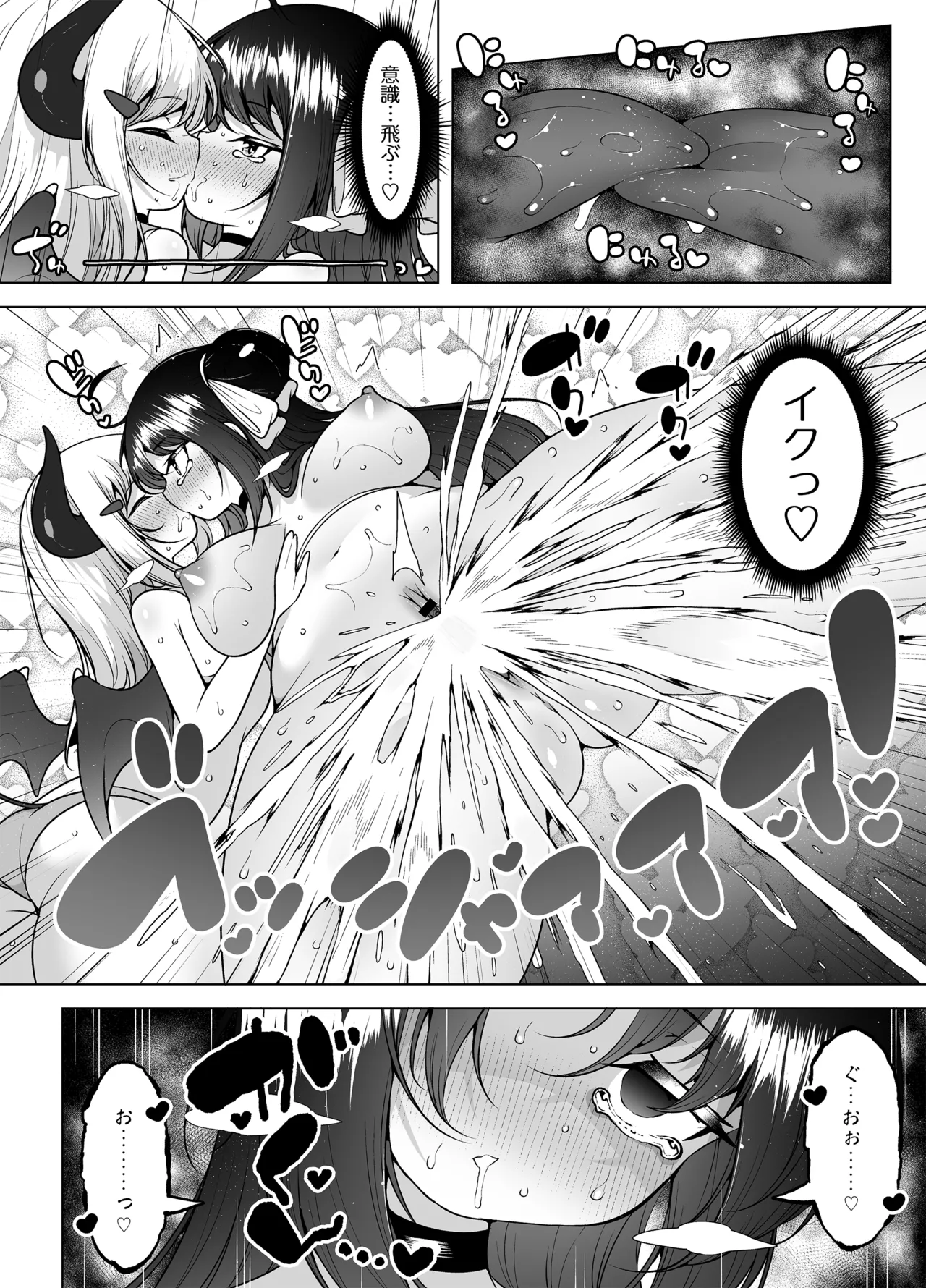 ダウナーガールの真顔アクメ！ ～双子サキュバスの潮吹きエステ～ Page.19