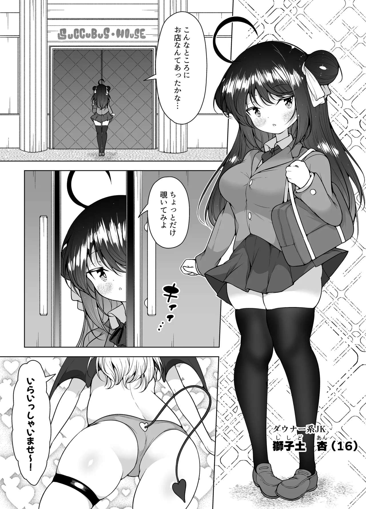 ダウナーガールの真顔アクメ！ ～双子サキュバスの潮吹きエステ～ Page.3