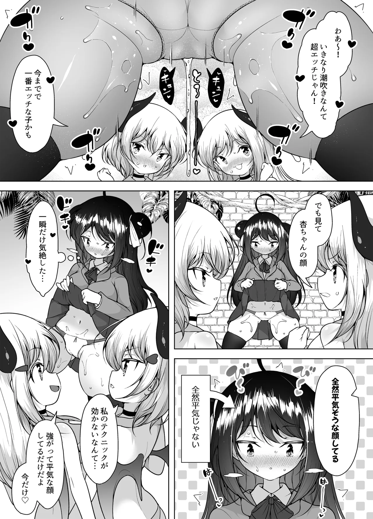 ダウナーガールの真顔アクメ！ ～双子サキュバスの潮吹きエステ～ Page.7