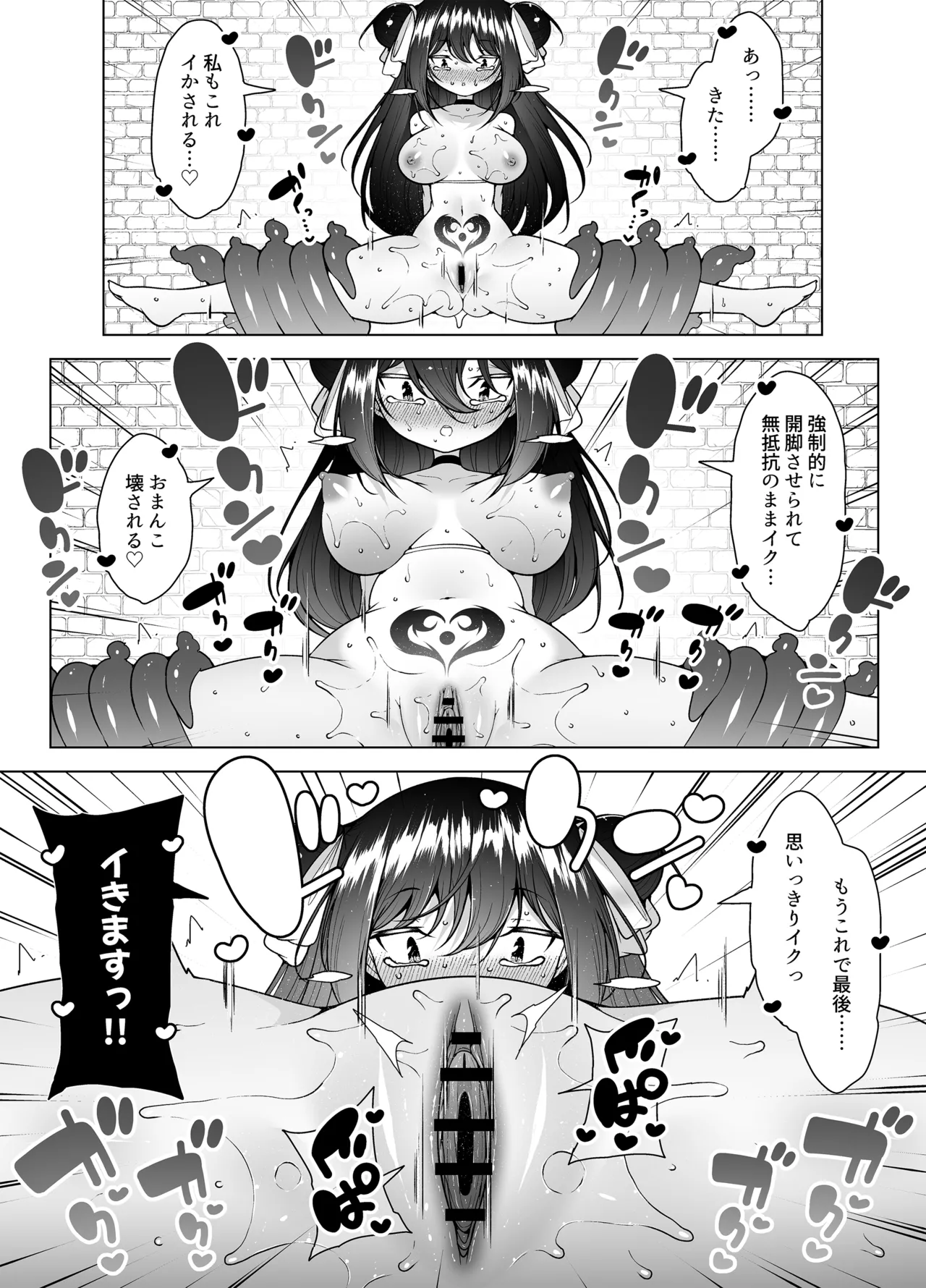 ダウナーガールの真顔アクメ！ ～双子サキュバスの潮吹きエステ～ Page.93