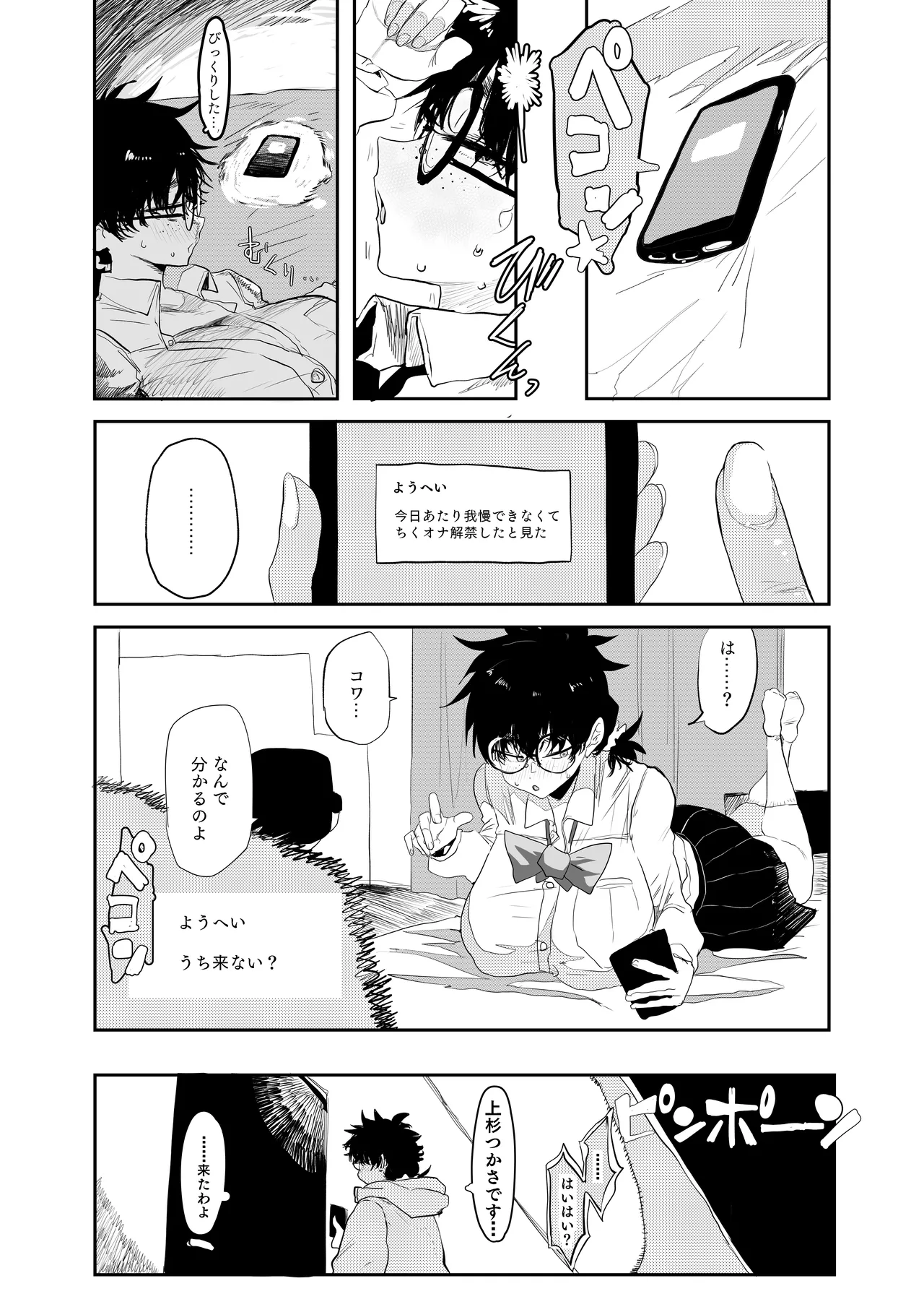 上杉つかさは開発されている/冬 Page.13