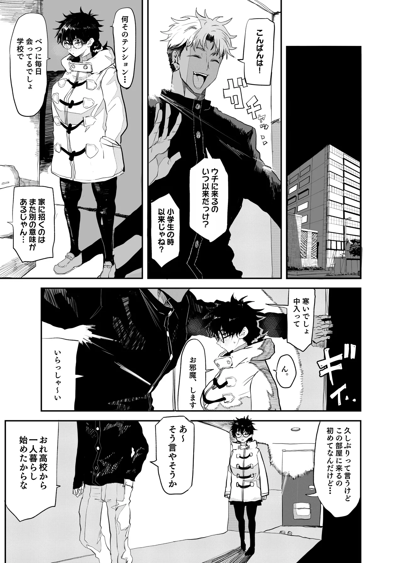 上杉つかさは開発されている/冬 Page.14
