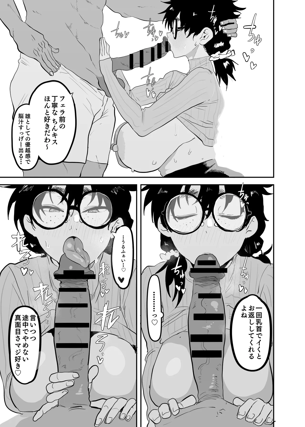 上杉つかさは開発されている/冬 Page.22
