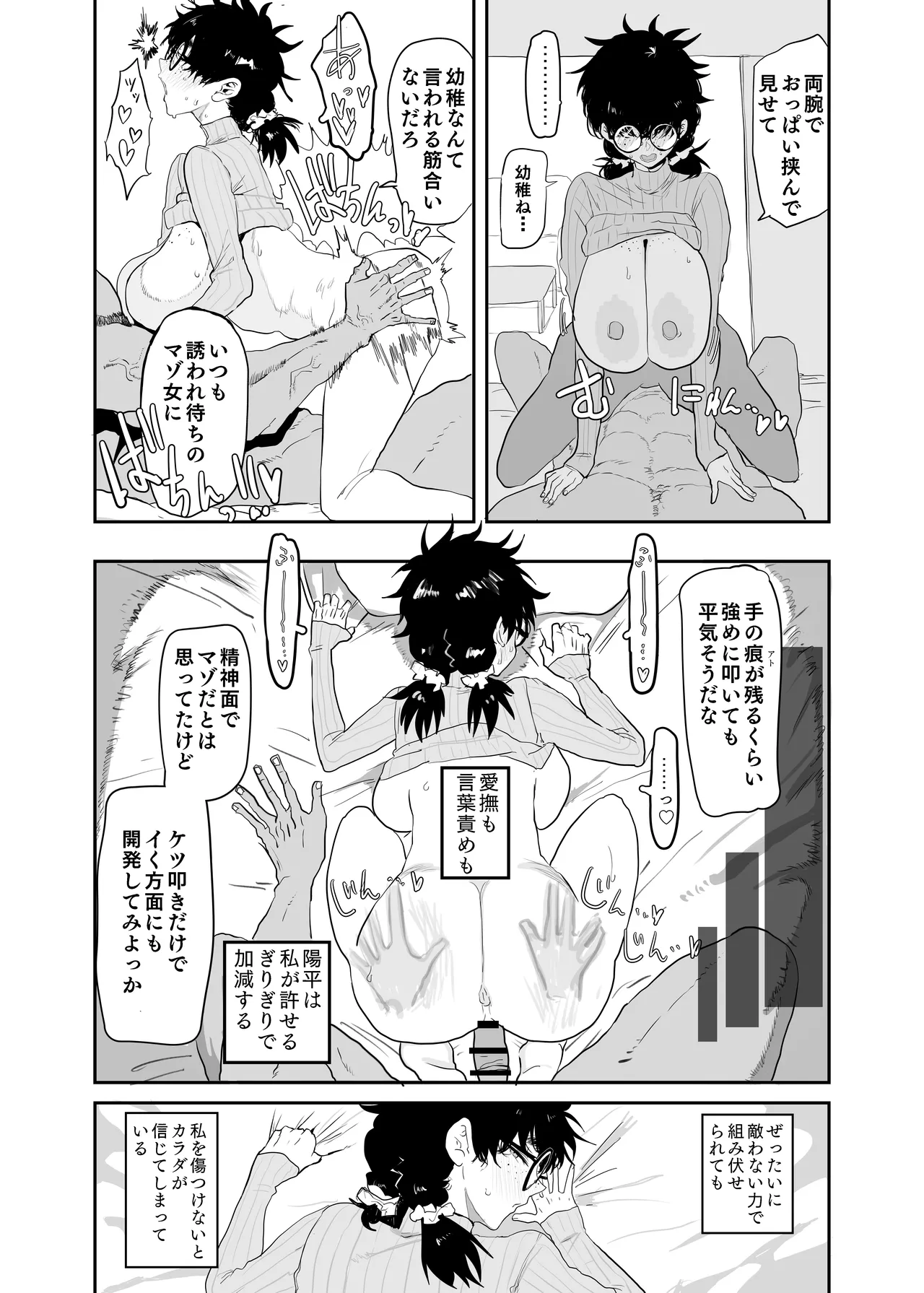 上杉つかさは開発されている/冬 Page.31