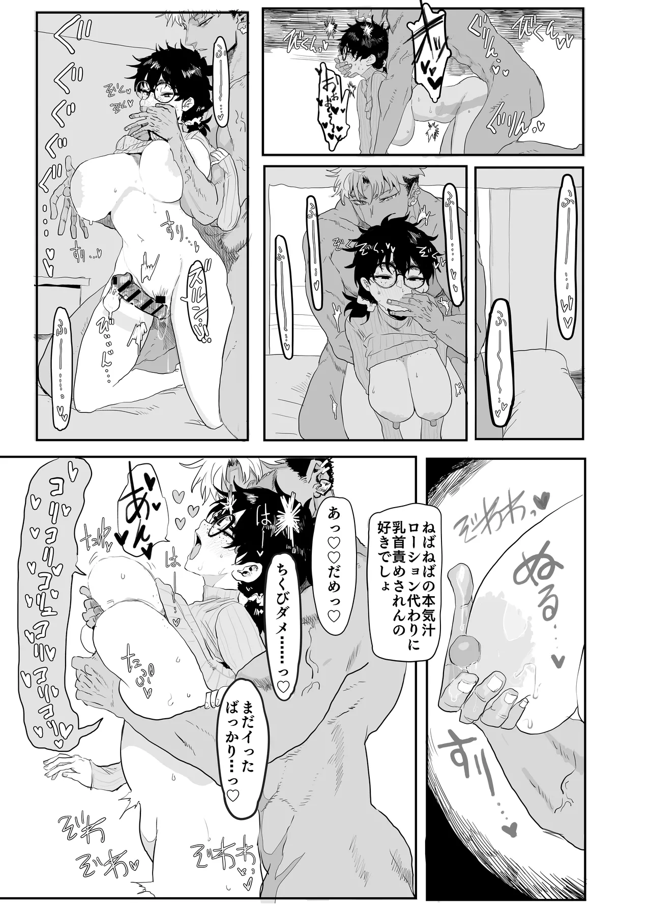 上杉つかさは開発されている/冬 Page.36
