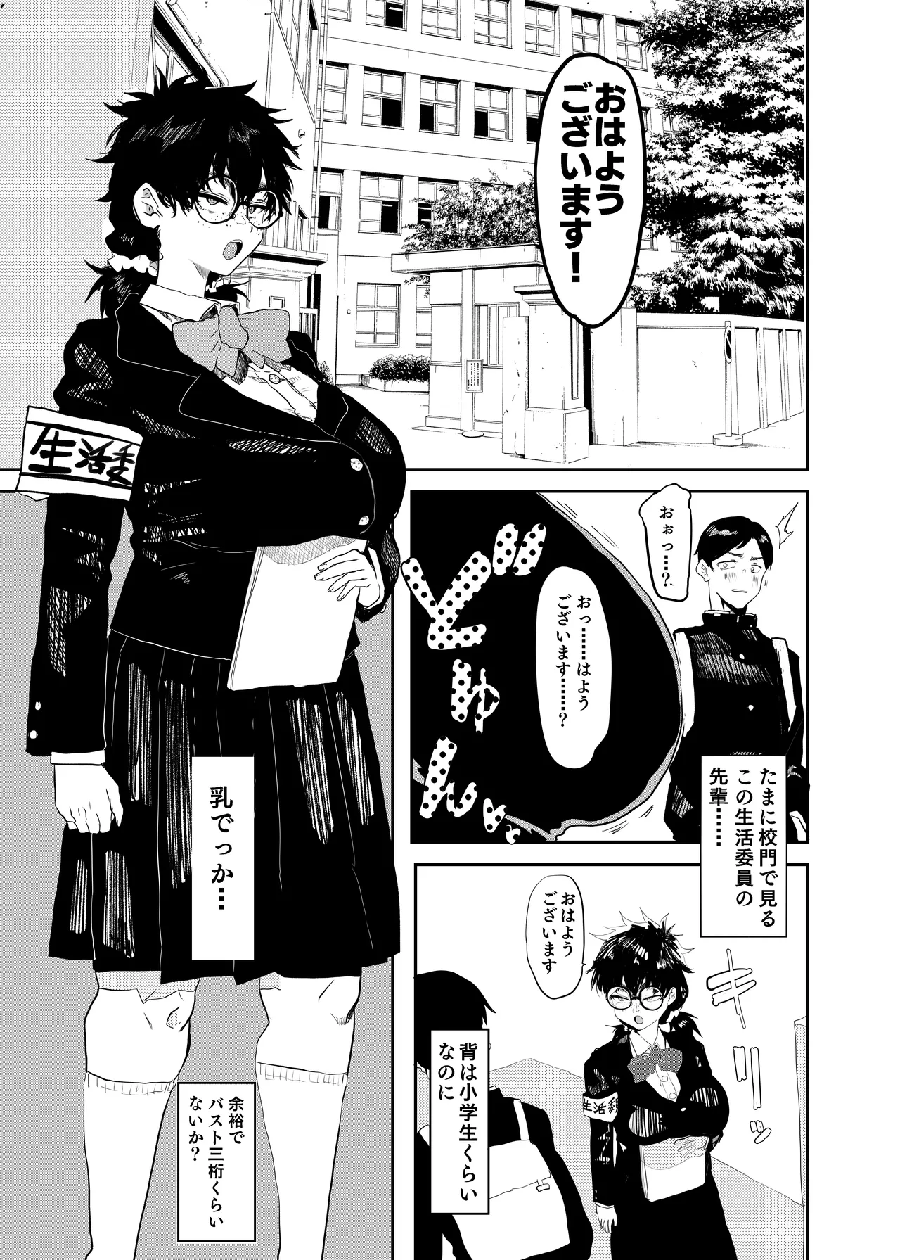 上杉つかさは開発されている/冬 Page.4