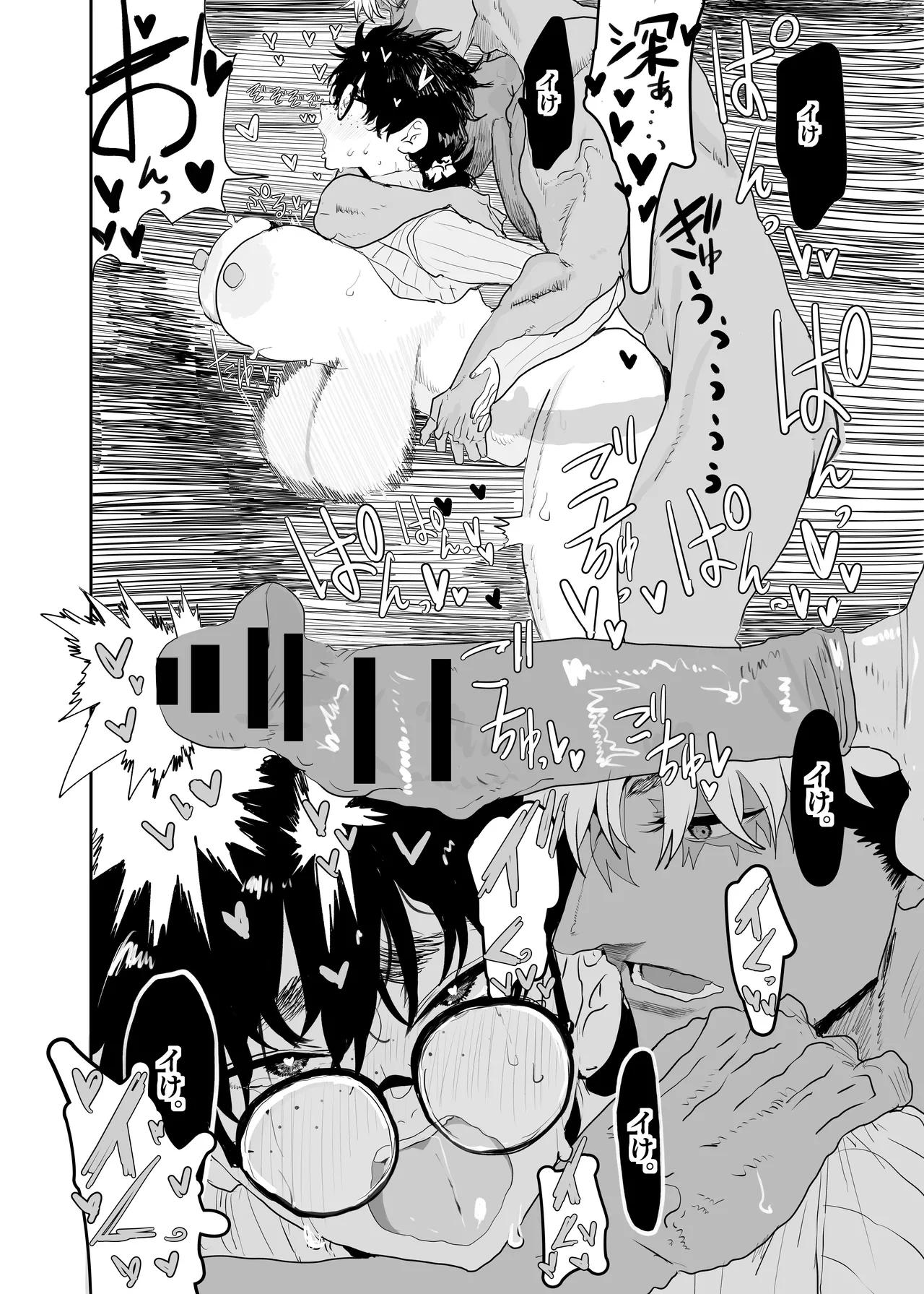 上杉つかさは開発されている/冬 Page.43