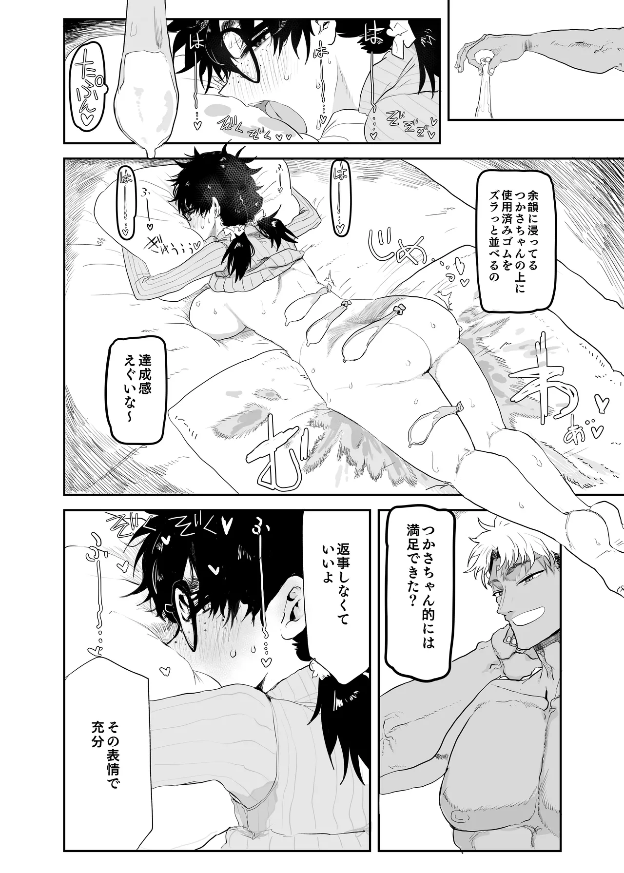 上杉つかさは開発されている/冬 Page.45
