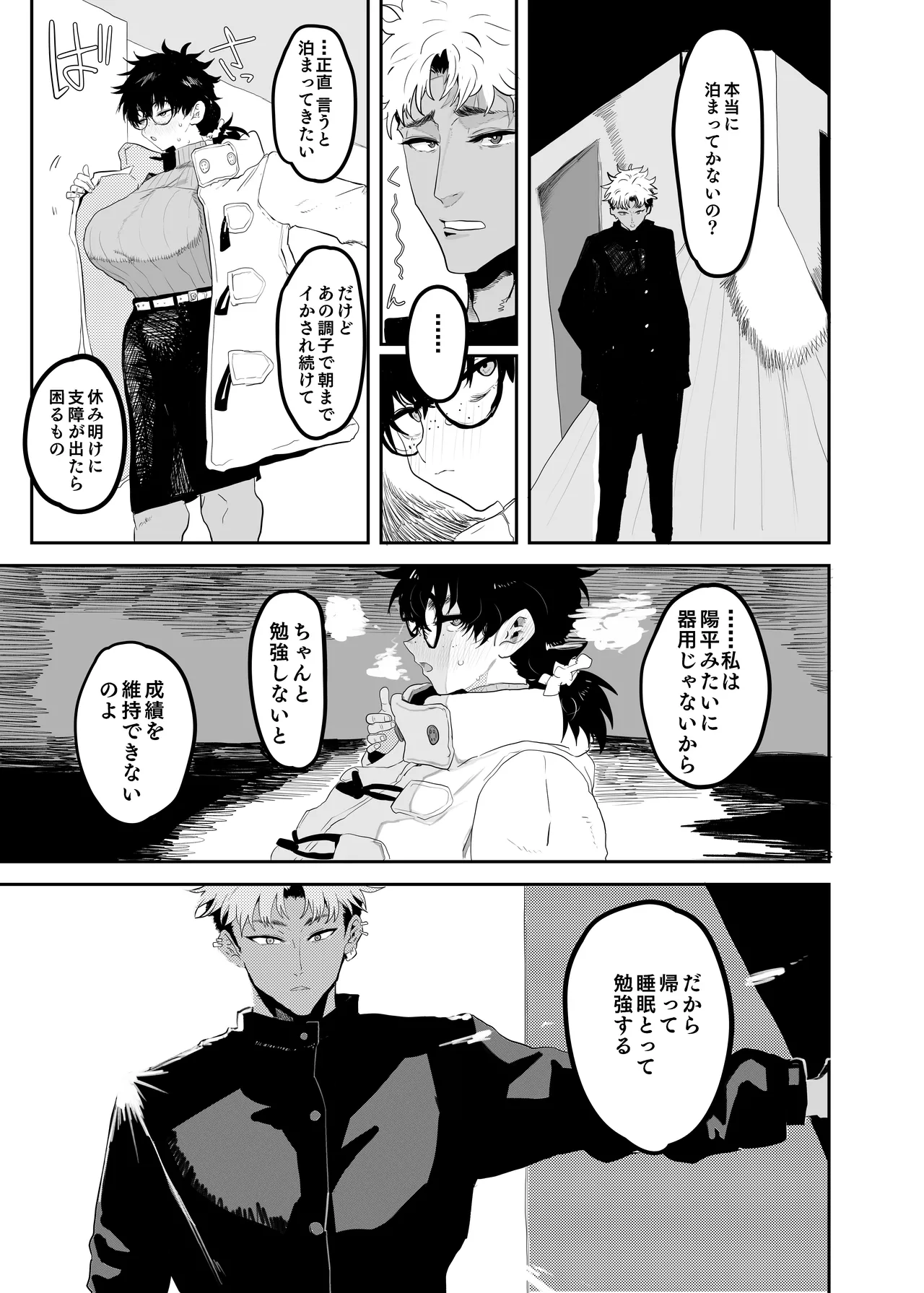 上杉つかさは開発されている/冬 Page.46
