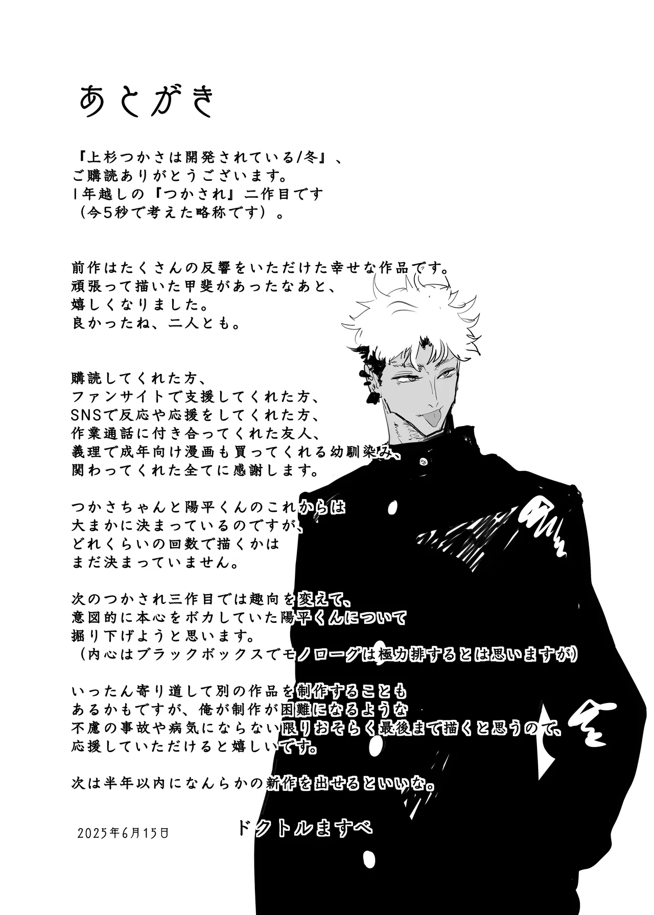 上杉つかさは開発されている/冬 Page.49