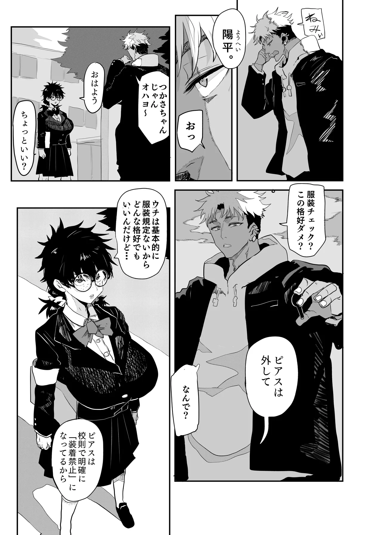 上杉つかさは開発されている/冬 Page.6