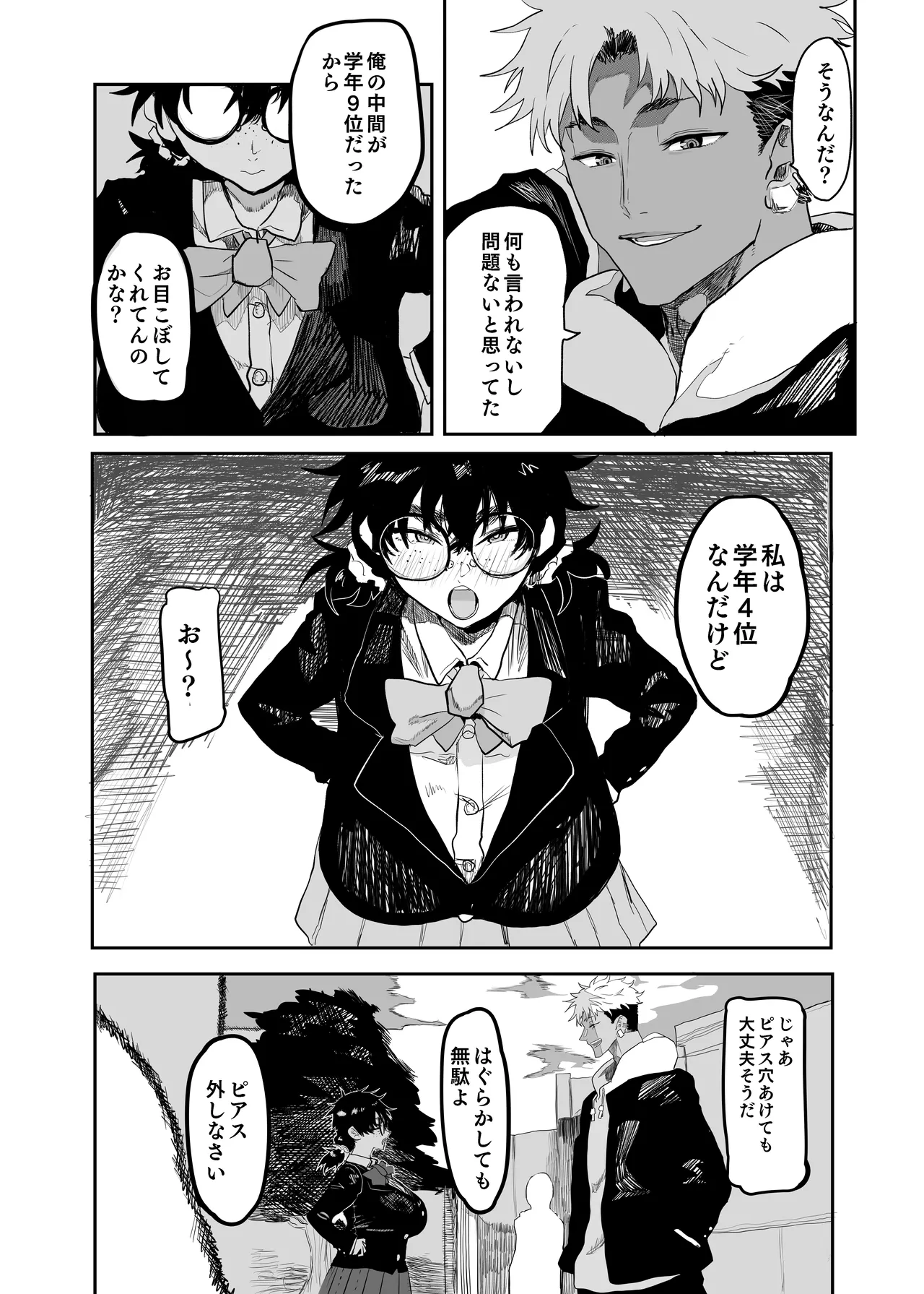 上杉つかさは開発されている/冬 Page.7
