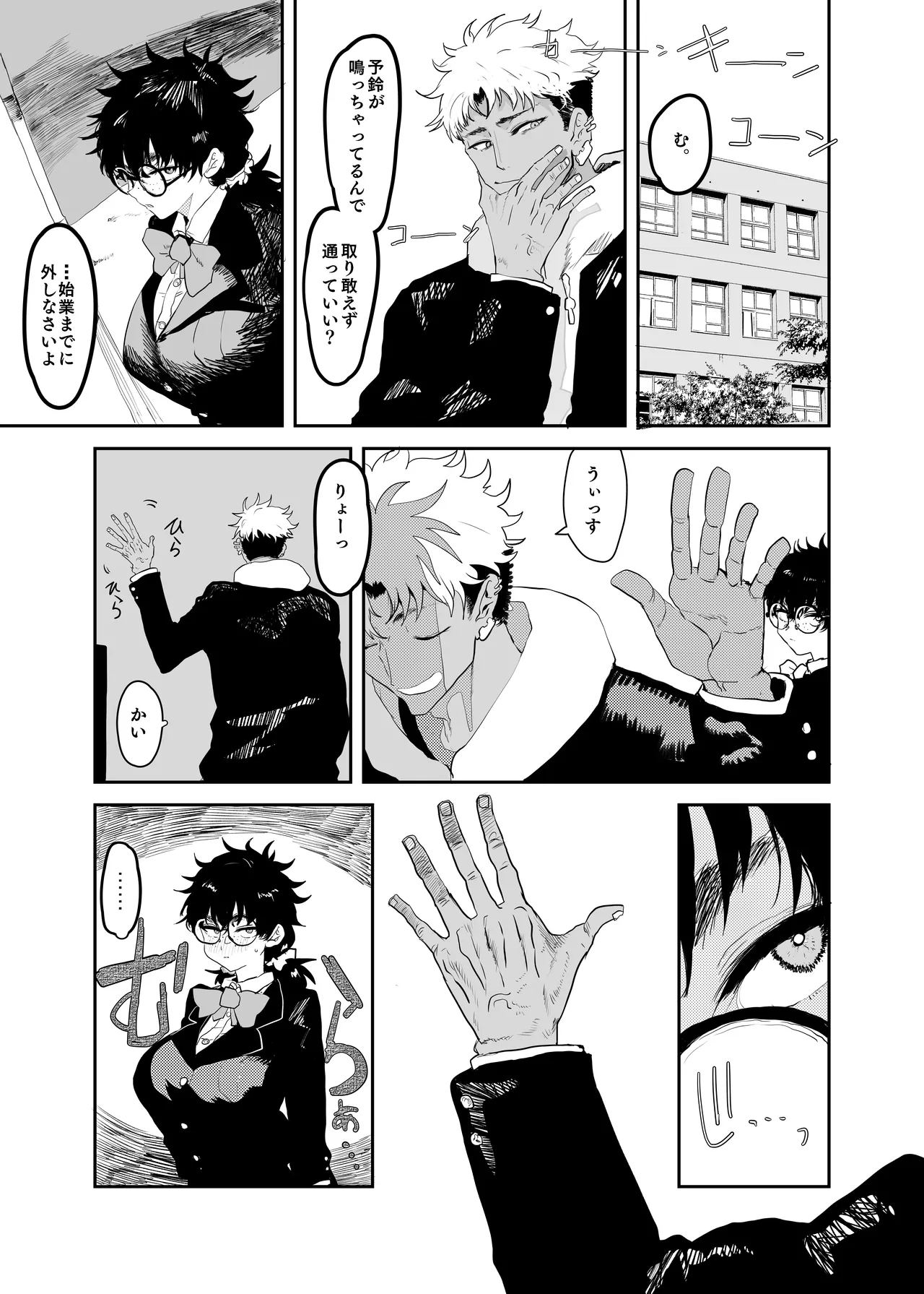 上杉つかさは開発されている/冬 Page.8