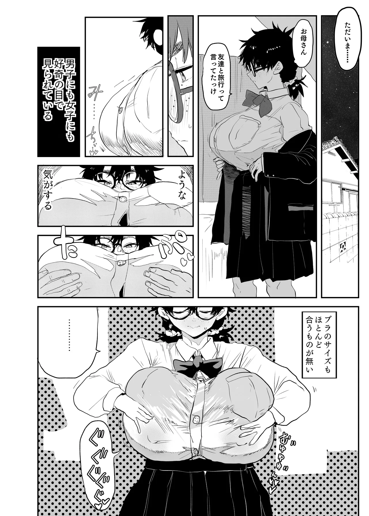 上杉つかさは開発されている/冬 Page.9