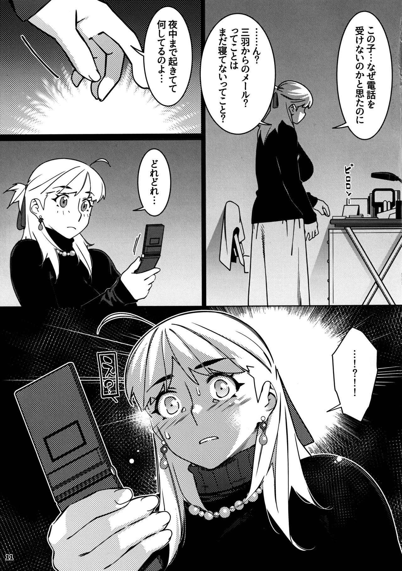 大人のおもちや29 Page.7