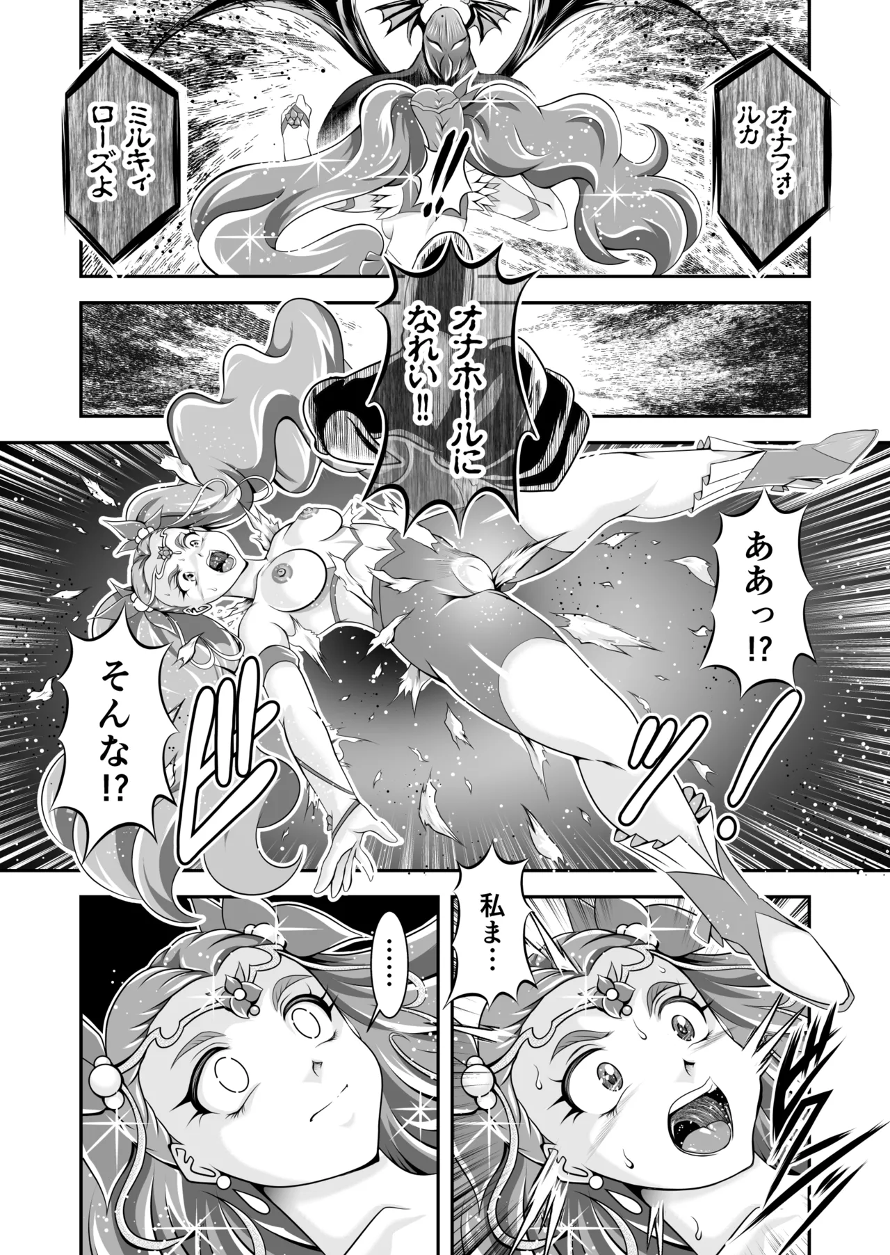オナホン★オールスターズEP01 Page.10
